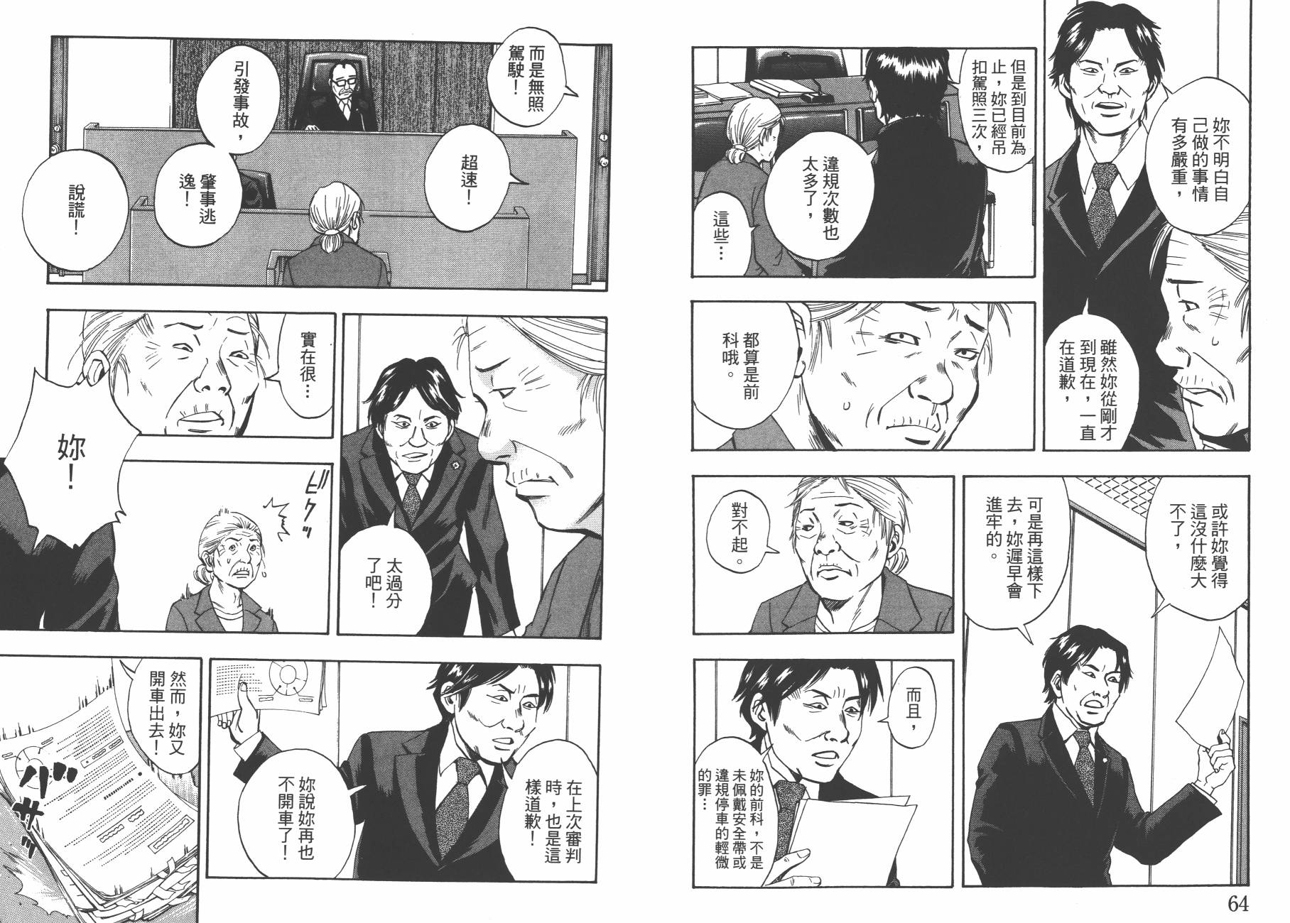 裁判长！这个案子判四年如何韩漫全集-第11卷无删减无遮挡章节图片 