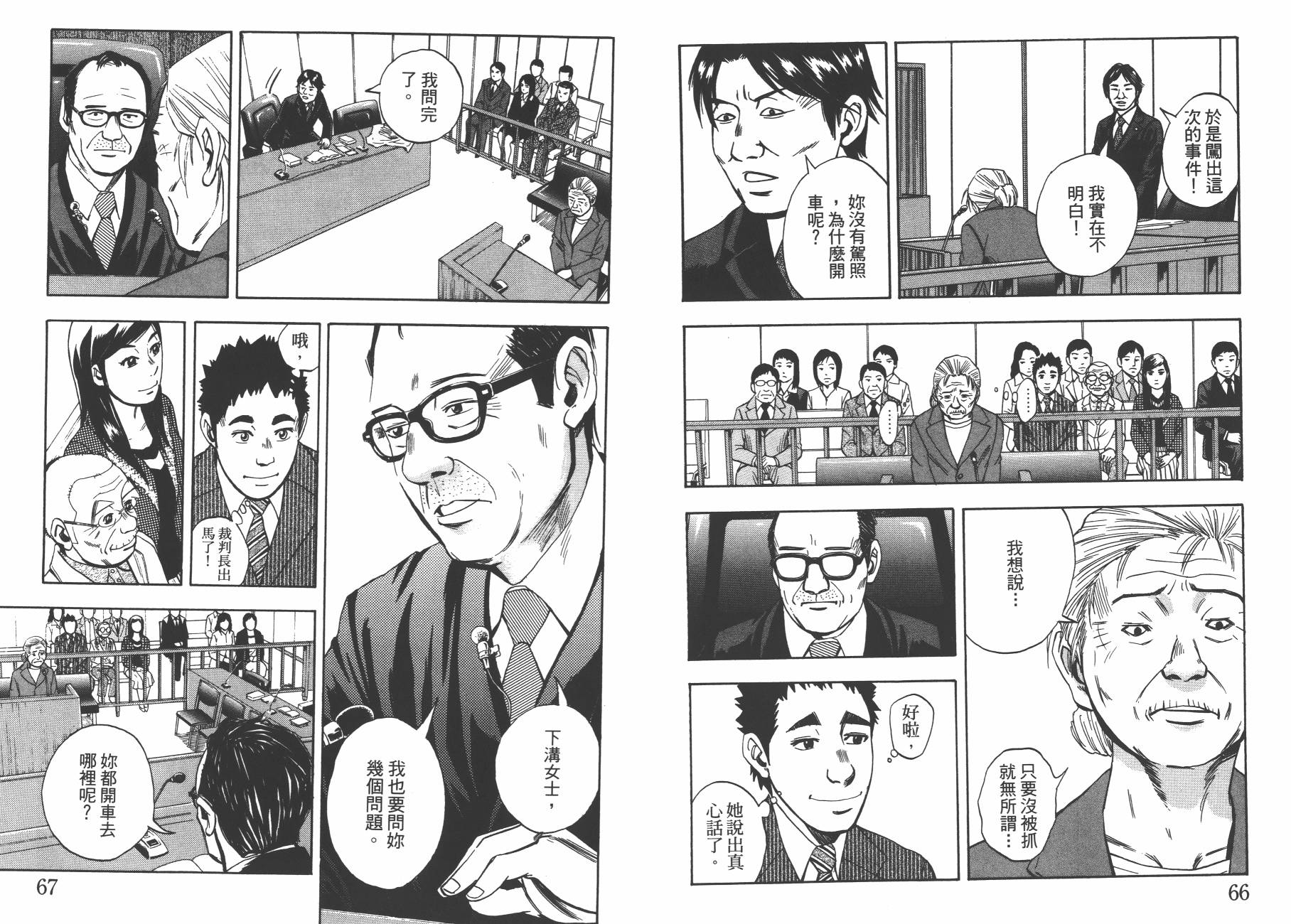 裁判长！这个案子判四年如何韩漫全集-第11卷无删减无遮挡章节图片 