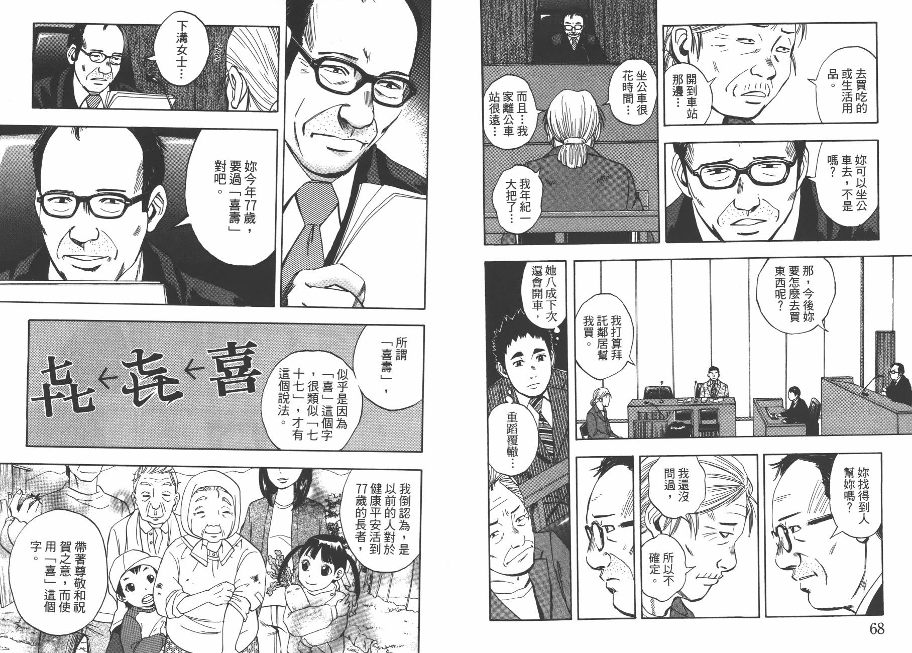 裁判长！这个案子判四年如何韩漫全集-第11卷无删减无遮挡章节图片 