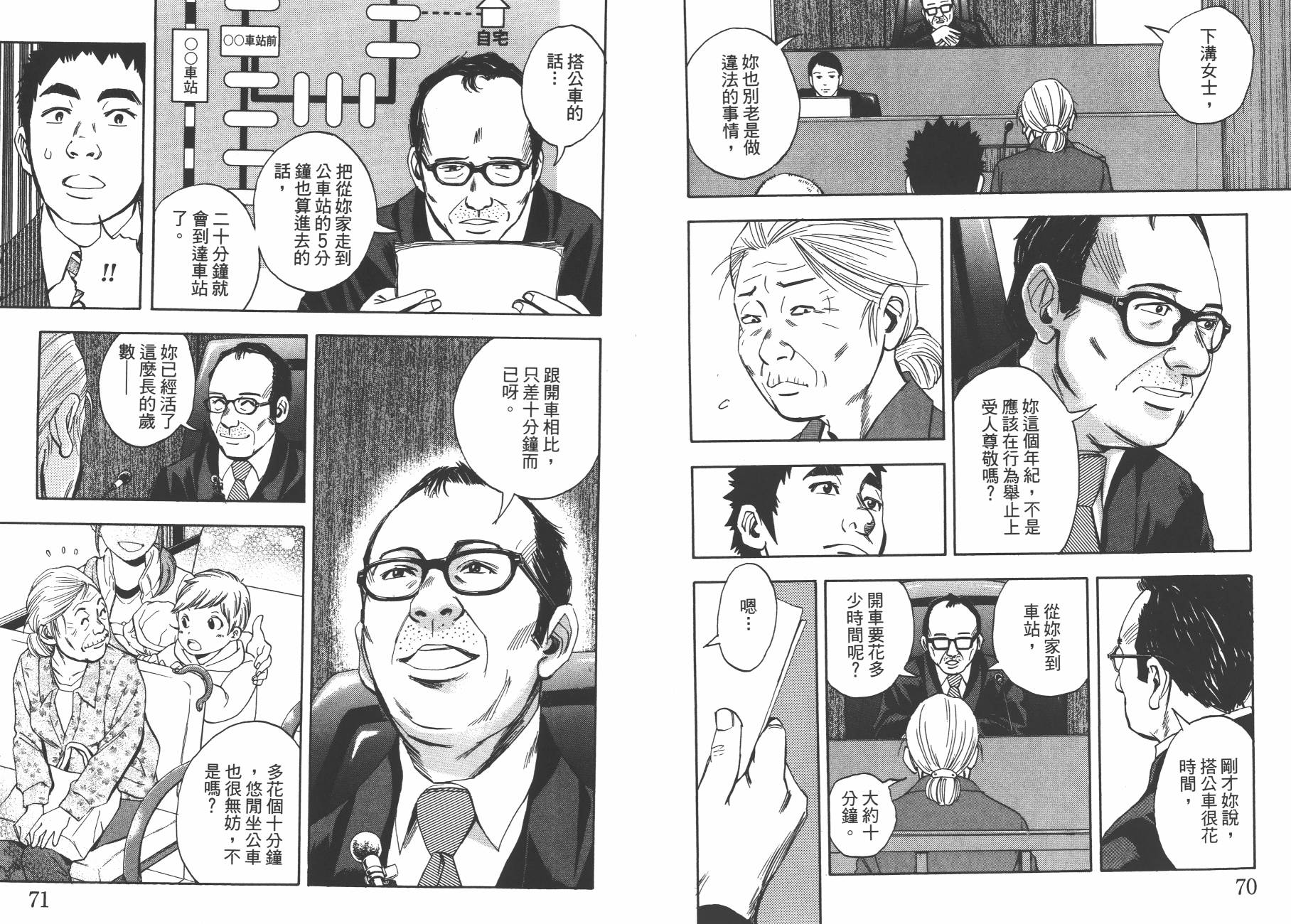 裁判长！这个案子判四年如何韩漫全集-第11卷无删减无遮挡章节图片 