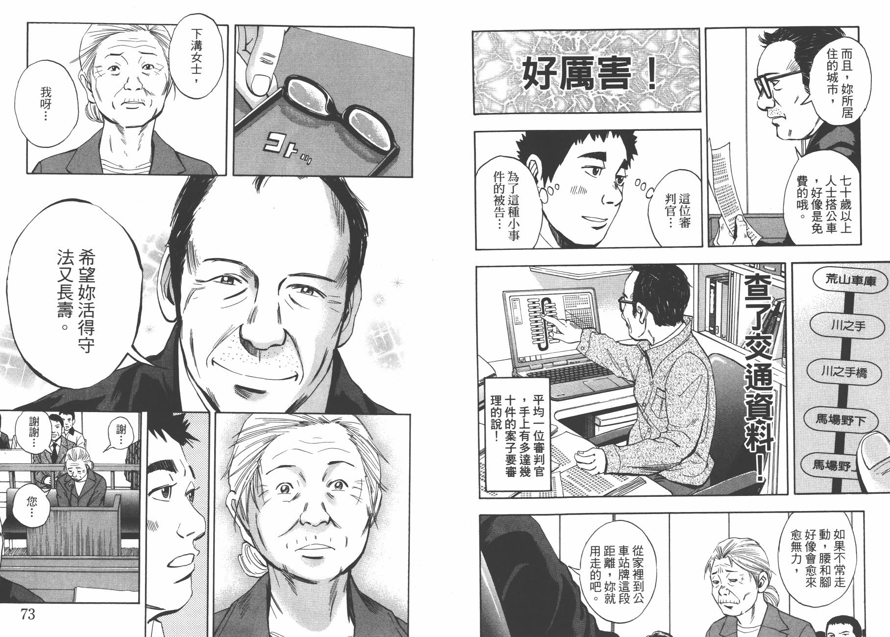 裁判长！这个案子判四年如何韩漫全集-第11卷无删减无遮挡章节图片 