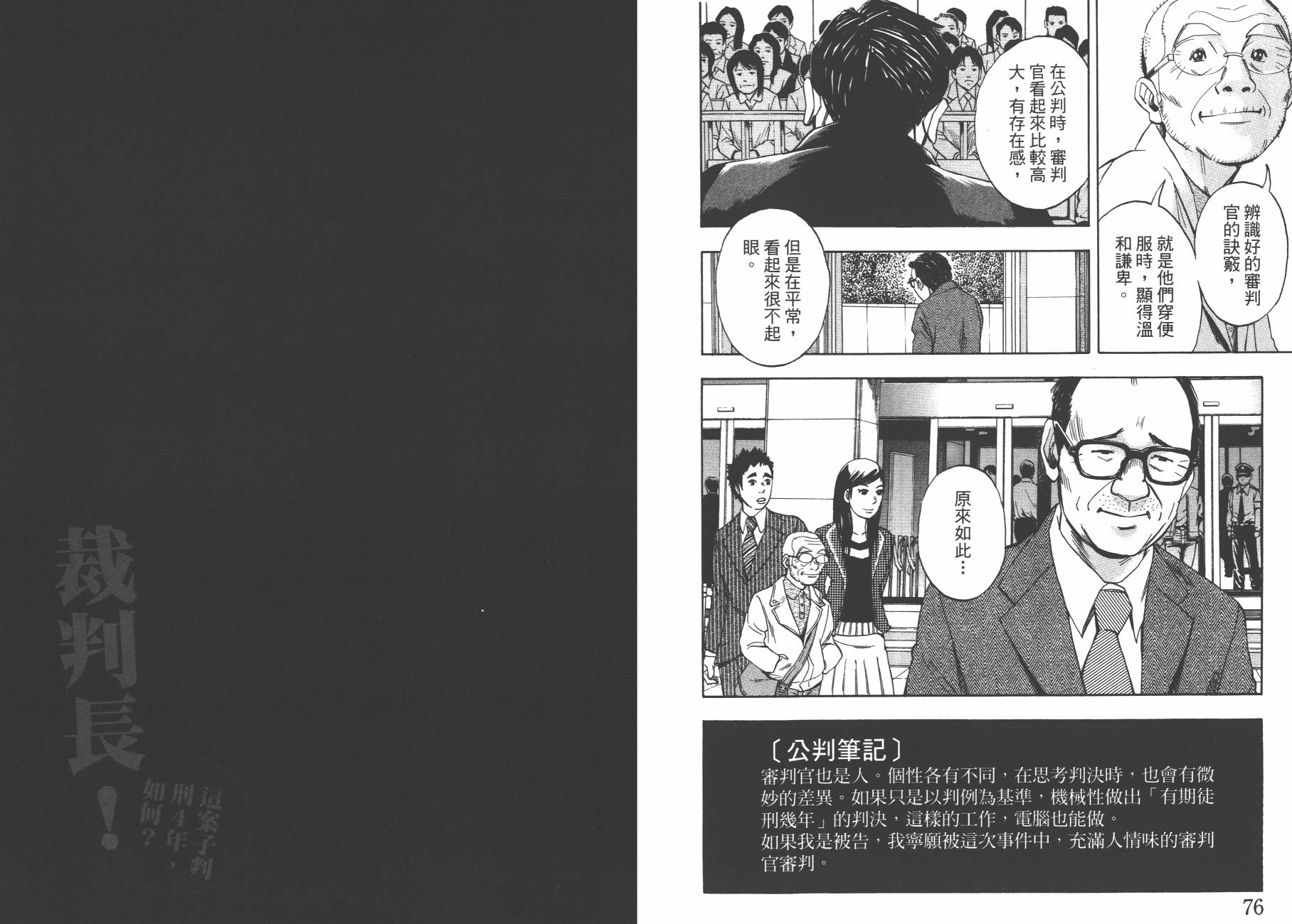 裁判长！这个案子判四年如何韩漫全集-第11卷无删减无遮挡章节图片 