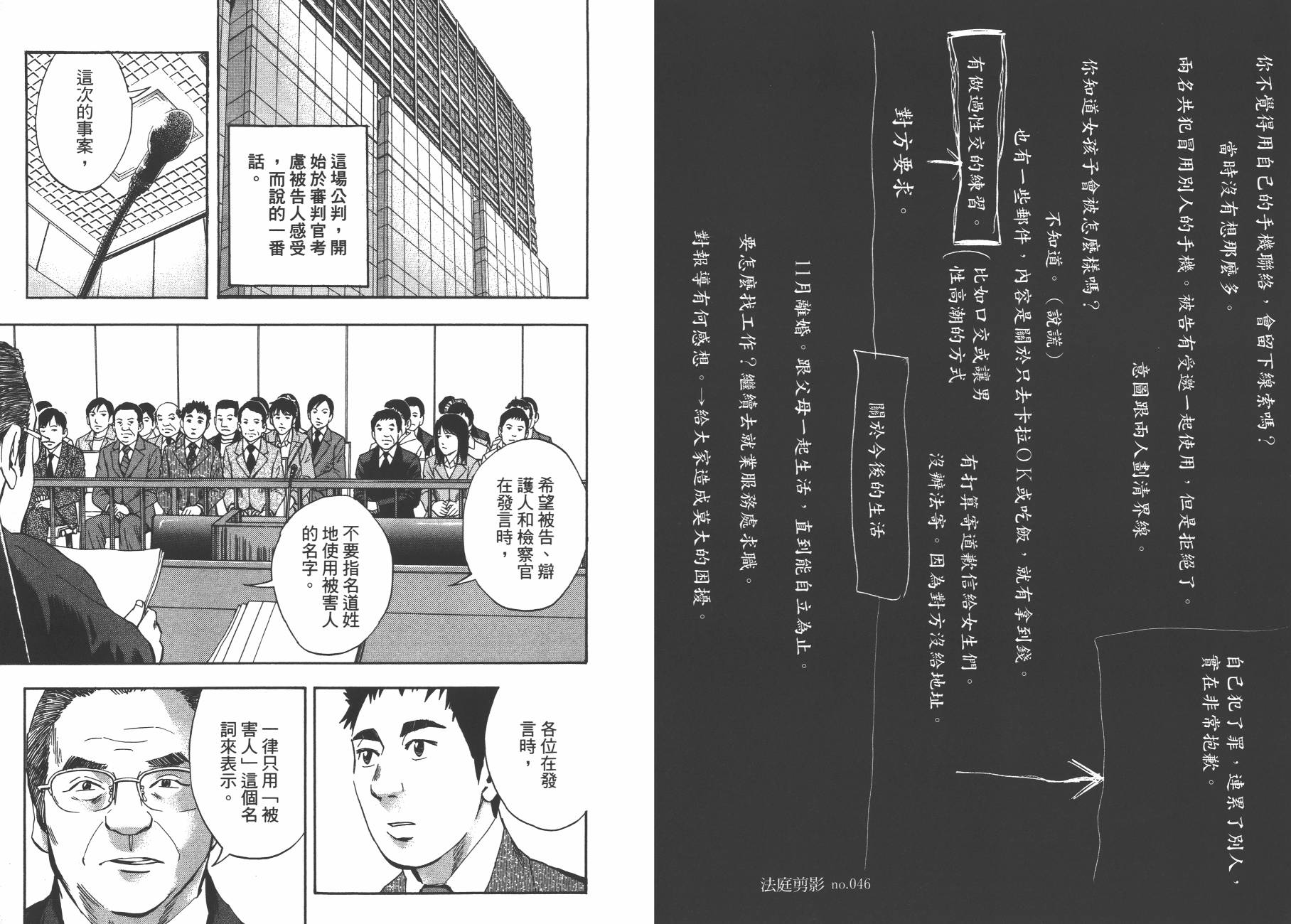 裁判长！这个案子判四年如何韩漫全集-第11卷无删减无遮挡章节图片 
