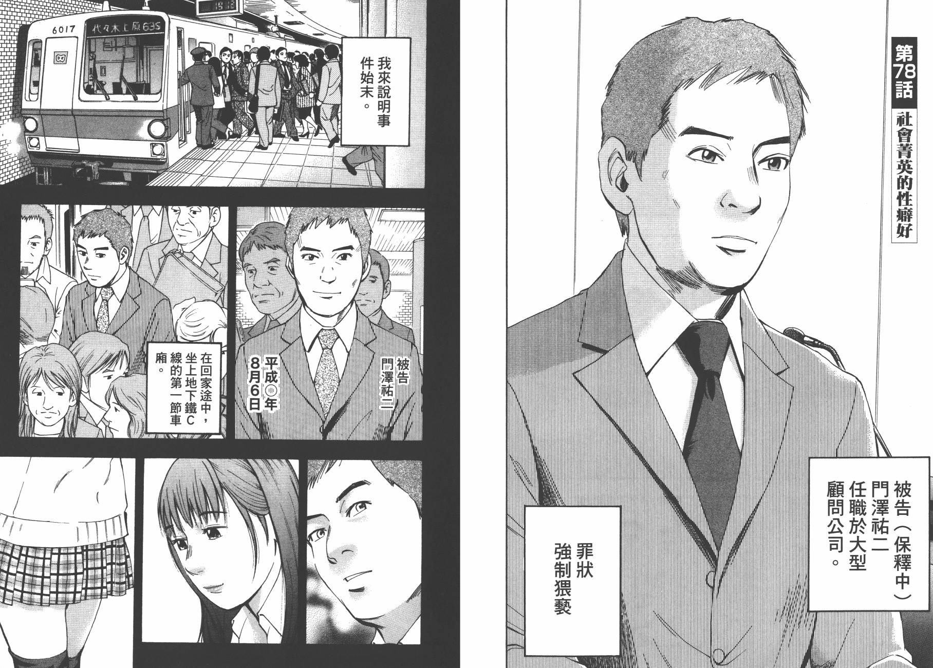 裁判长！这个案子判四年如何韩漫全集-第11卷无删减无遮挡章节图片 