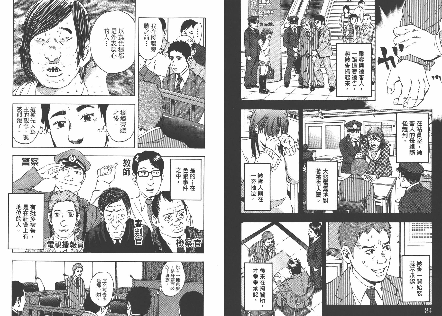 裁判长！这个案子判四年如何韩漫全集-第11卷无删减无遮挡章节图片 