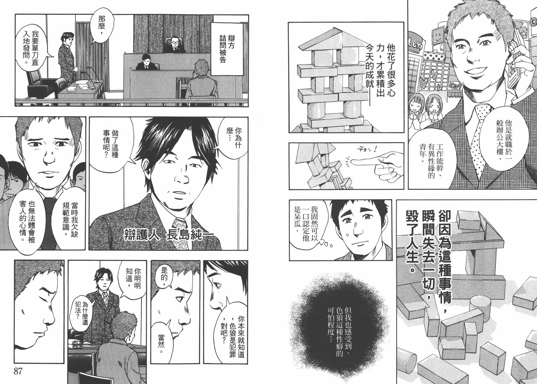 裁判长！这个案子判四年如何韩漫全集-第11卷无删减无遮挡章节图片 