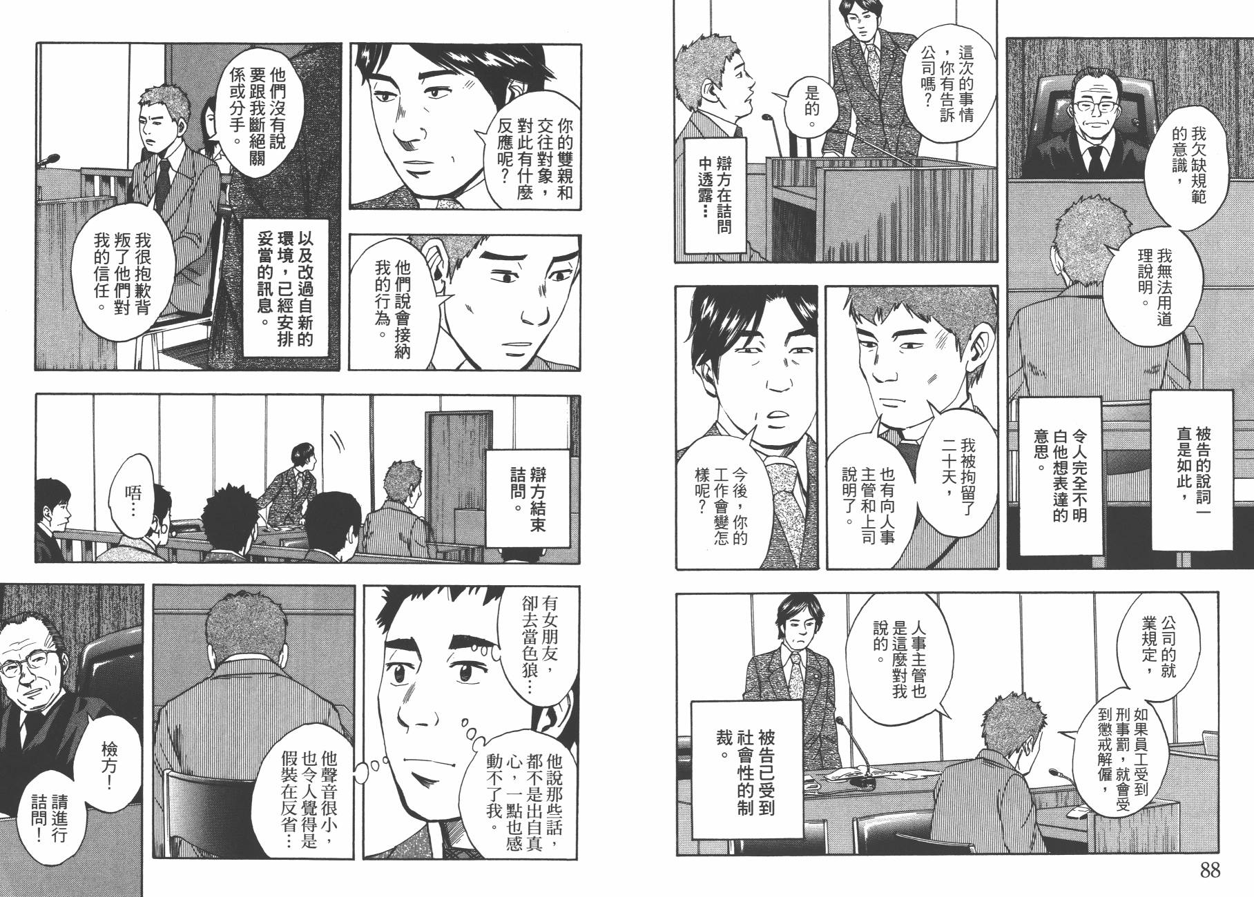 裁判长！这个案子判四年如何韩漫全集-第11卷无删减无遮挡章节图片 