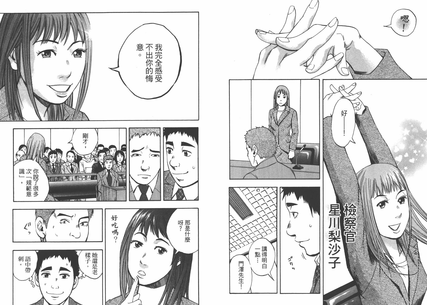 裁判长！这个案子判四年如何韩漫全集-第11卷无删减无遮挡章节图片 