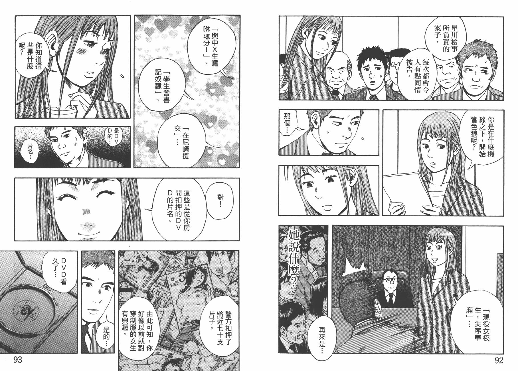 裁判长！这个案子判四年如何韩漫全集-第11卷无删减无遮挡章节图片 