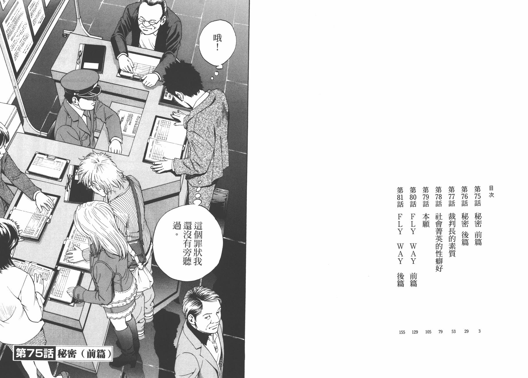 裁判长！这个案子判四年如何韩漫全集-第11卷无删减无遮挡章节图片 