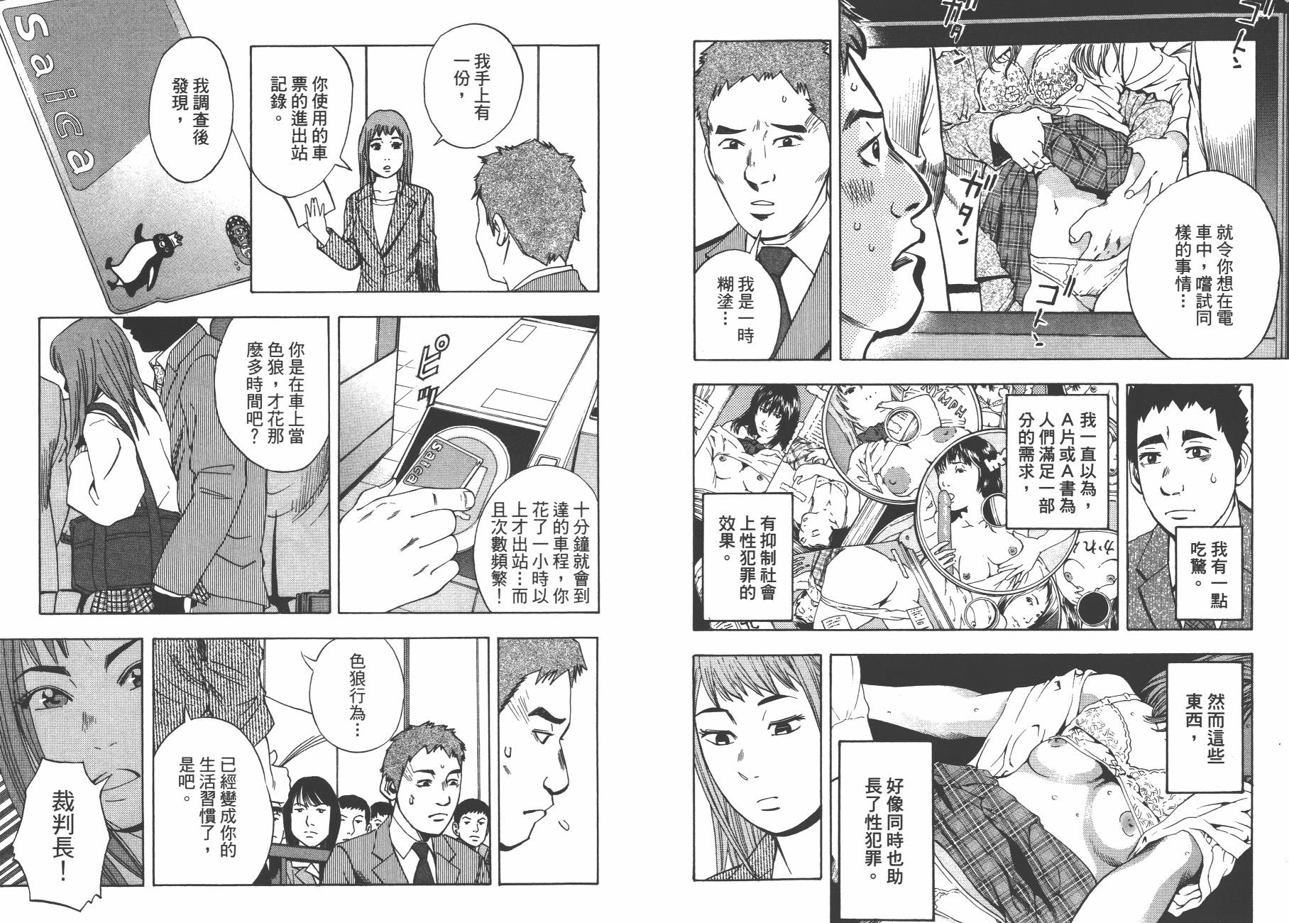 裁判长！这个案子判四年如何韩漫全集-第11卷无删减无遮挡章节图片 