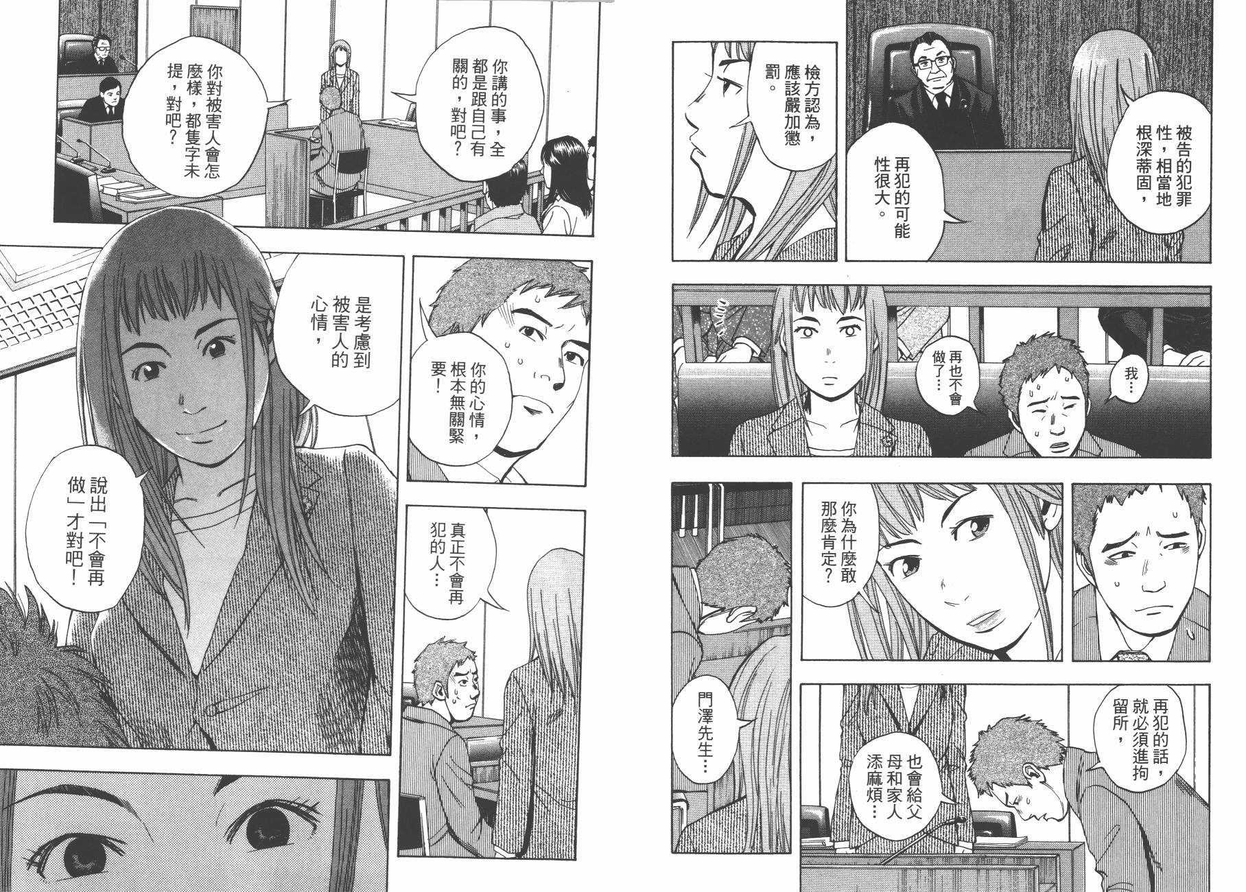 裁判长！这个案子判四年如何韩漫全集-第11卷无删减无遮挡章节图片 