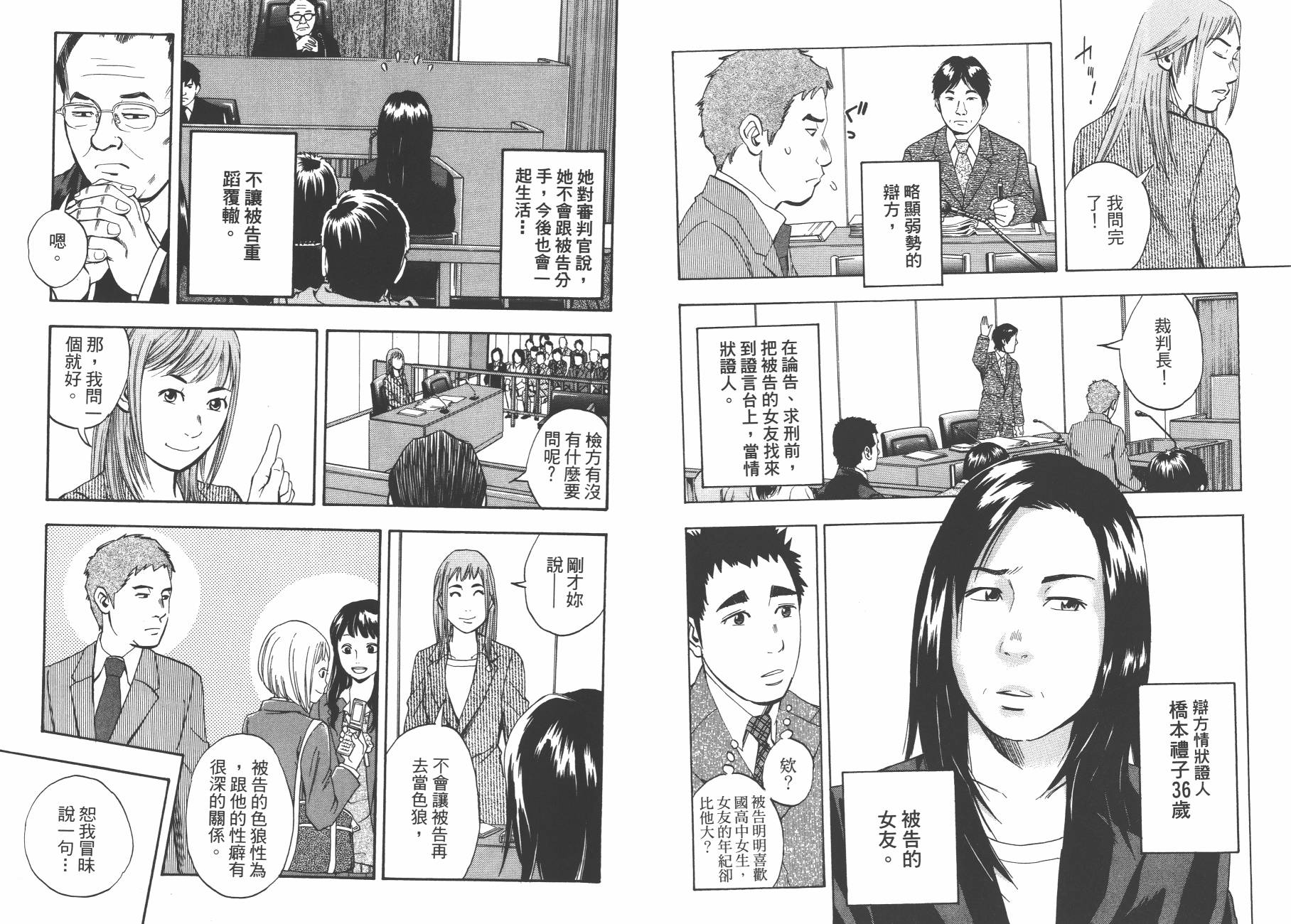 裁判长！这个案子判四年如何韩漫全集-第11卷无删减无遮挡章节图片 