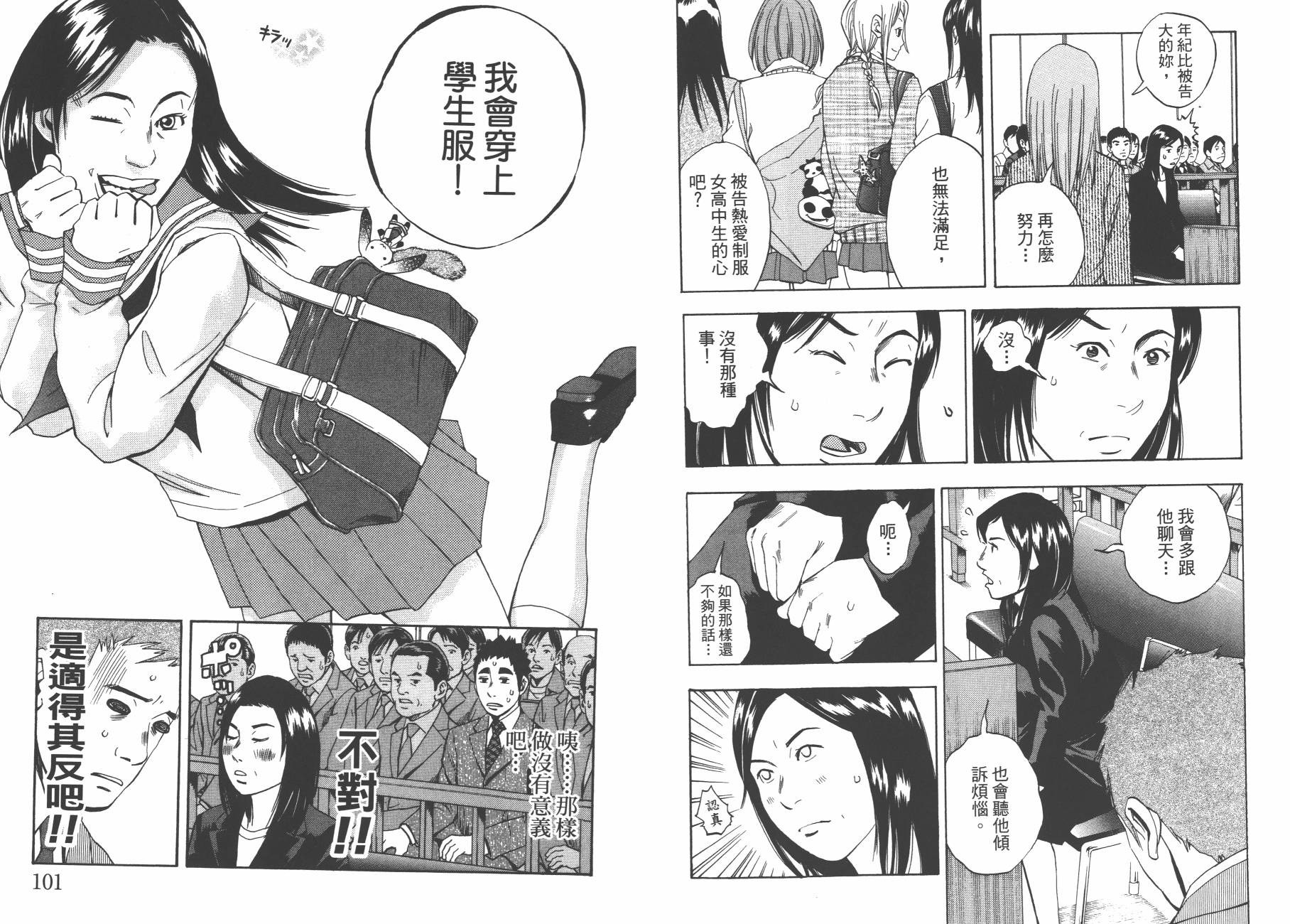 裁判长！这个案子判四年如何韩漫全集-第11卷无删减无遮挡章节图片 