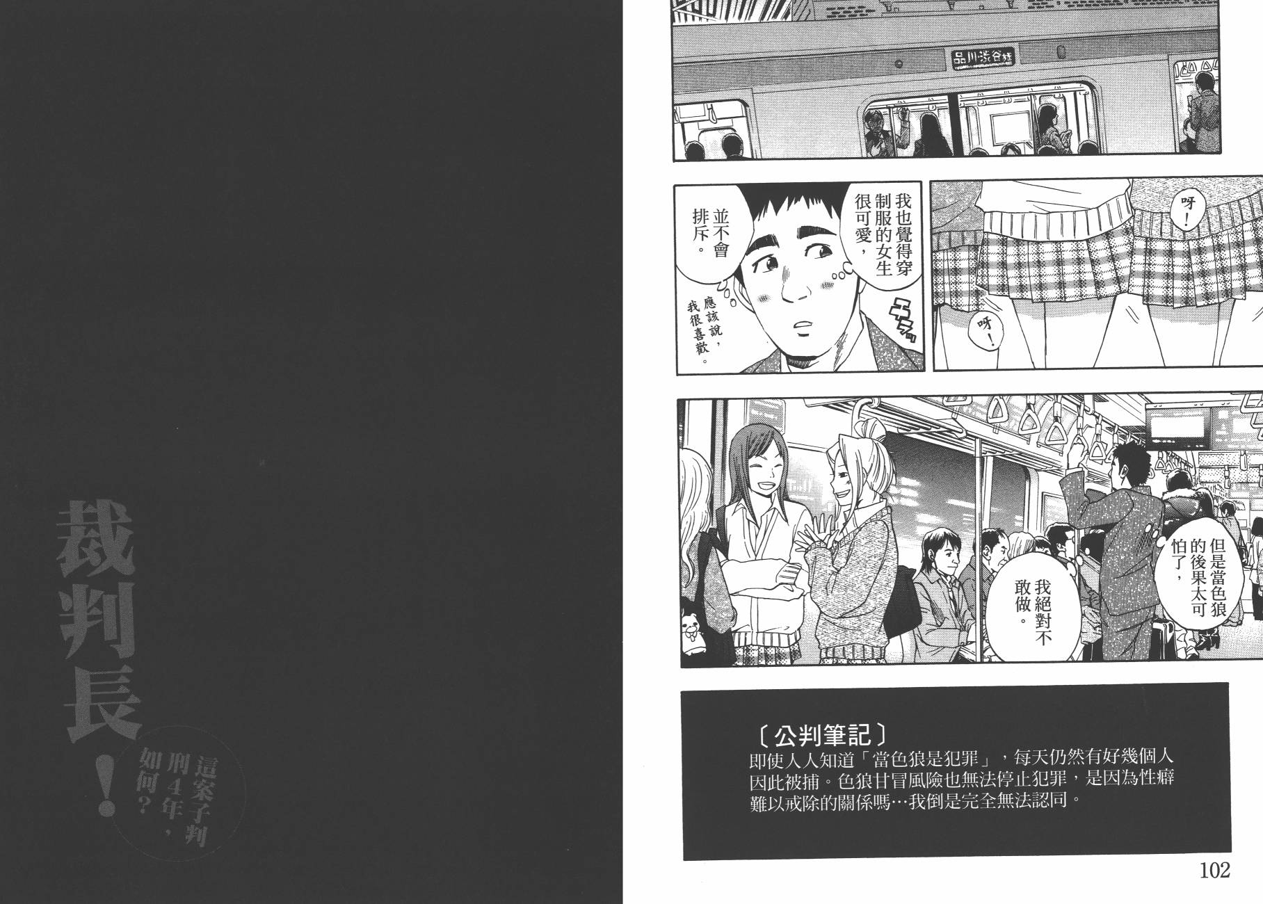 裁判长！这个案子判四年如何韩漫全集-第11卷无删减无遮挡章节图片 