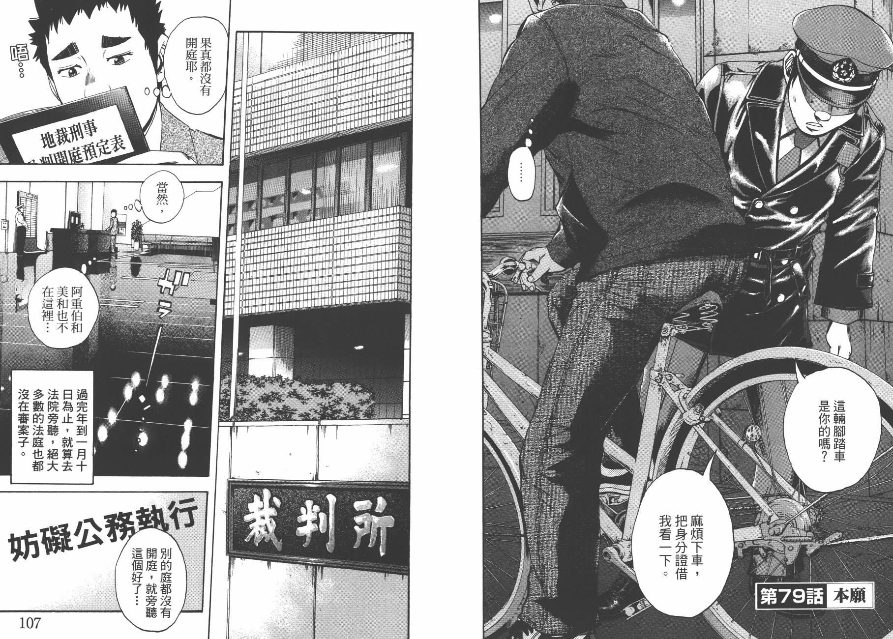裁判长！这个案子判四年如何韩漫全集-第11卷无删减无遮挡章节图片 