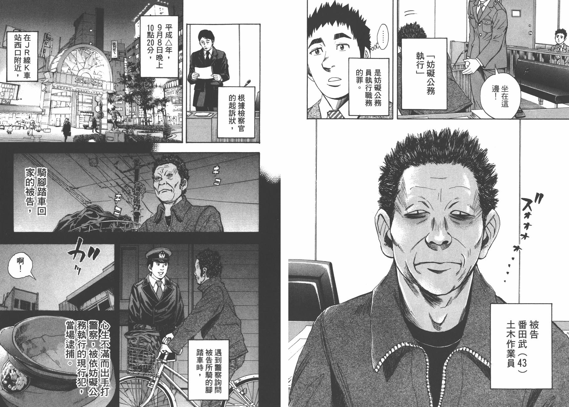 裁判长！这个案子判四年如何韩漫全集-第11卷无删减无遮挡章节图片 