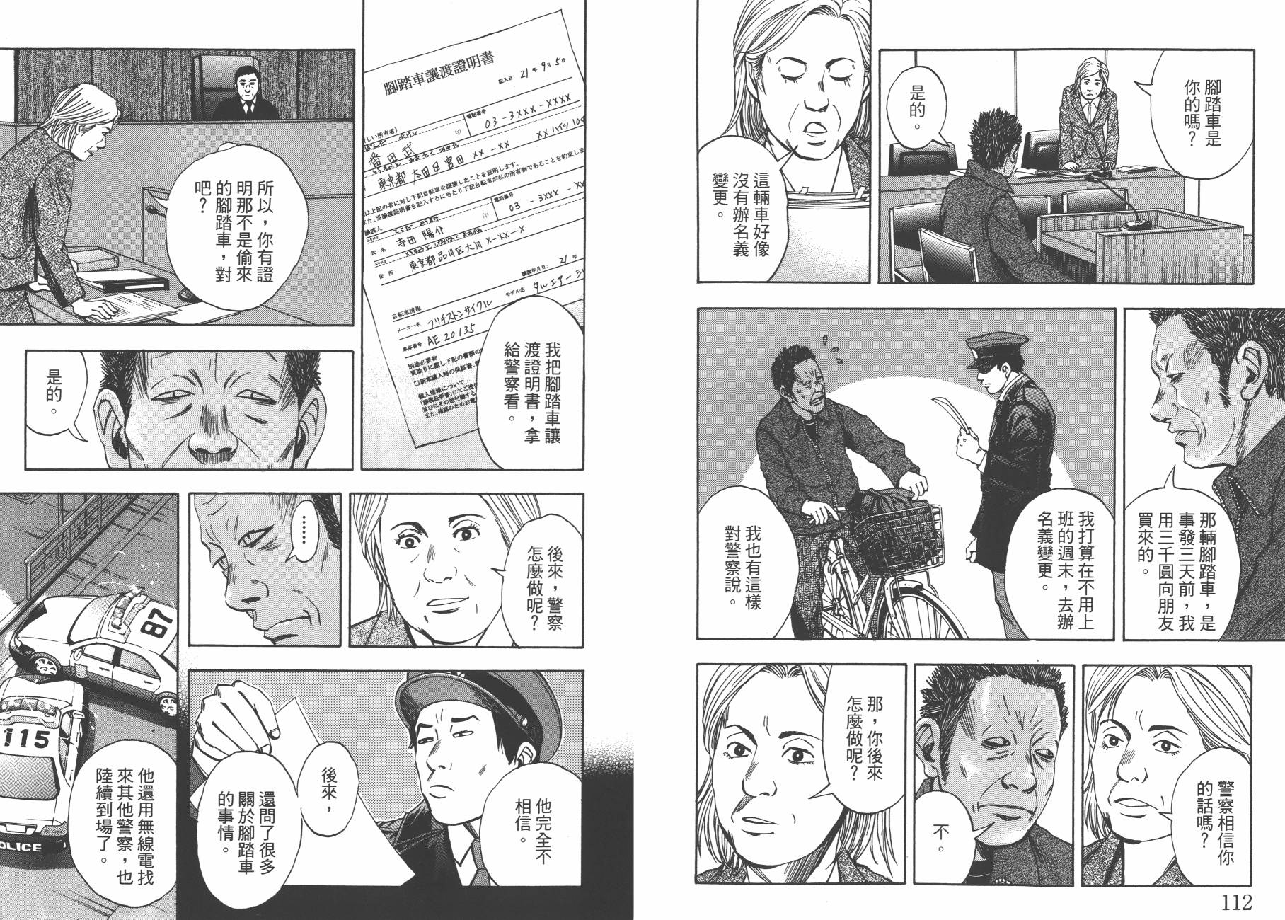 裁判长！这个案子判四年如何韩漫全集-第11卷无删减无遮挡章节图片 