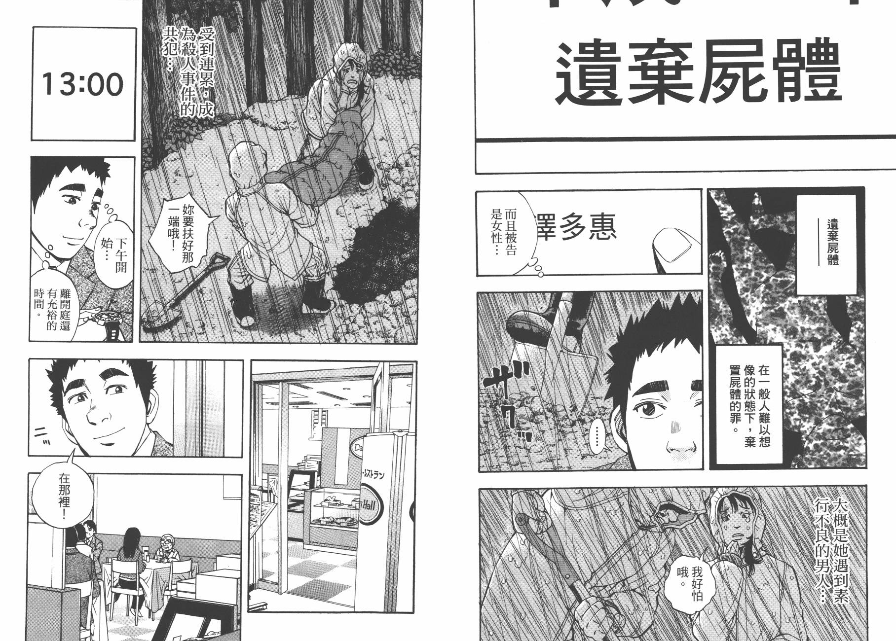 裁判长！这个案子判四年如何韩漫全集-第11卷无删减无遮挡章节图片 