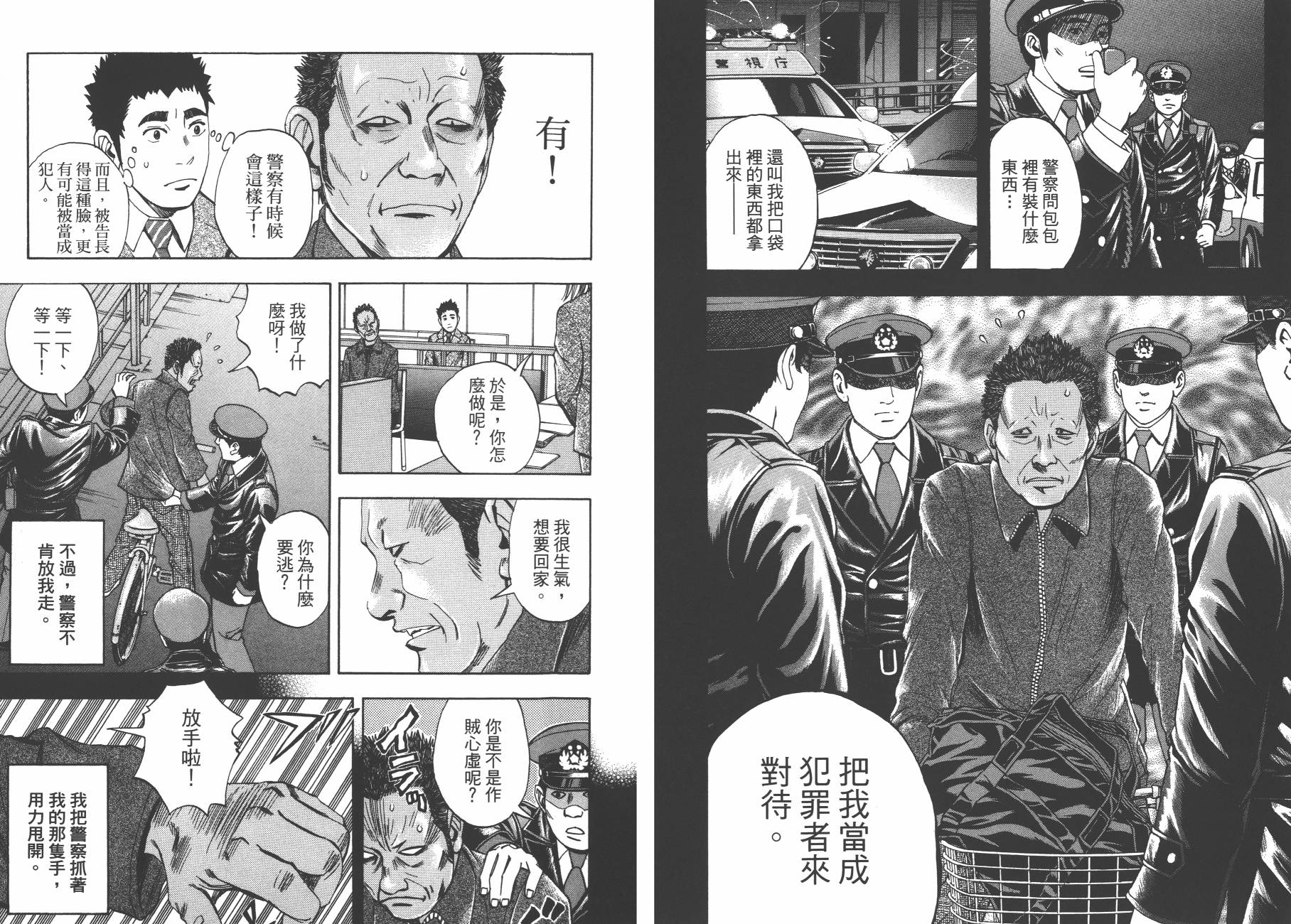 裁判长！这个案子判四年如何韩漫全集-第11卷无删减无遮挡章节图片 