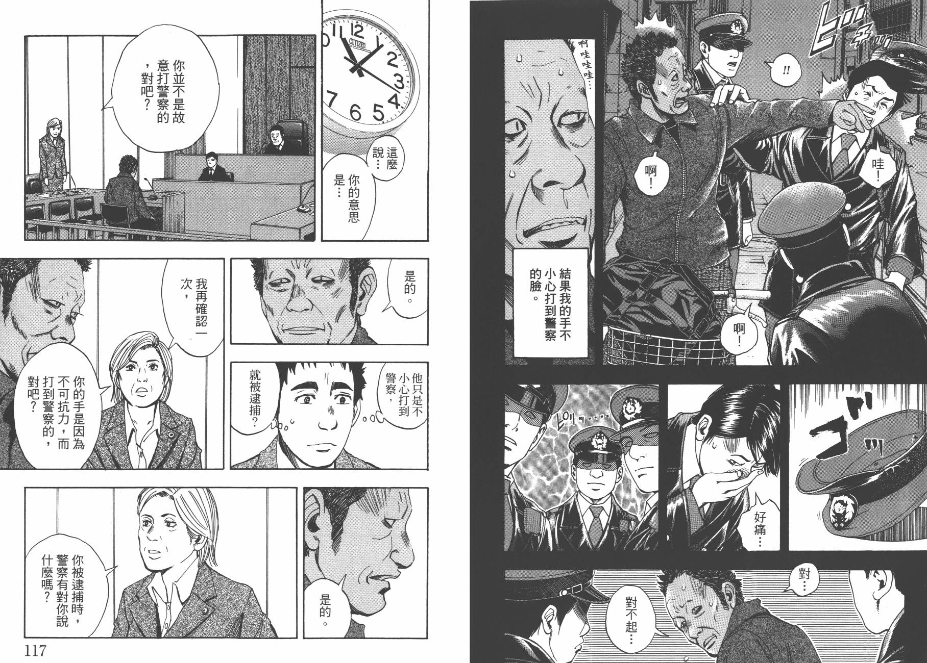 裁判长！这个案子判四年如何韩漫全集-第11卷无删减无遮挡章节图片 