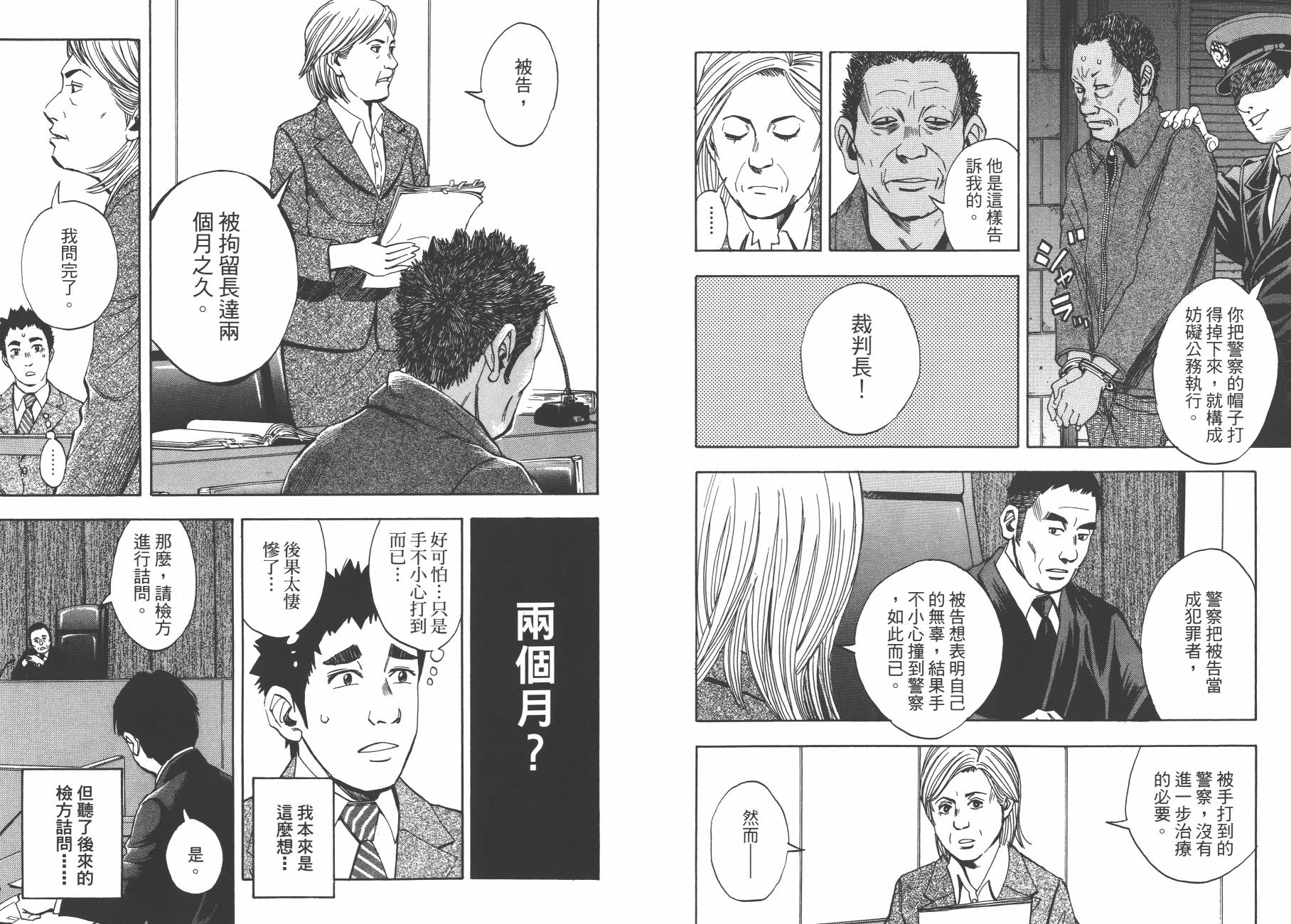 裁判长！这个案子判四年如何韩漫全集-第11卷无删减无遮挡章节图片 