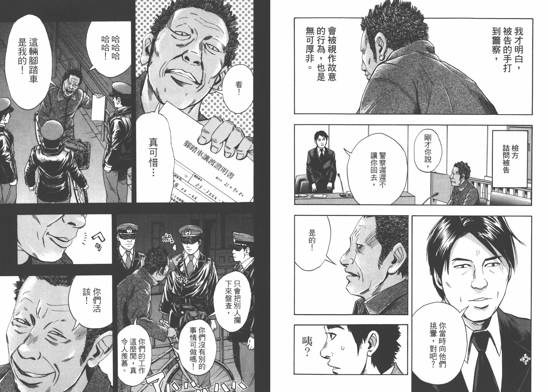 裁判长！这个案子判四年如何韩漫全集-第11卷无删减无遮挡章节图片 