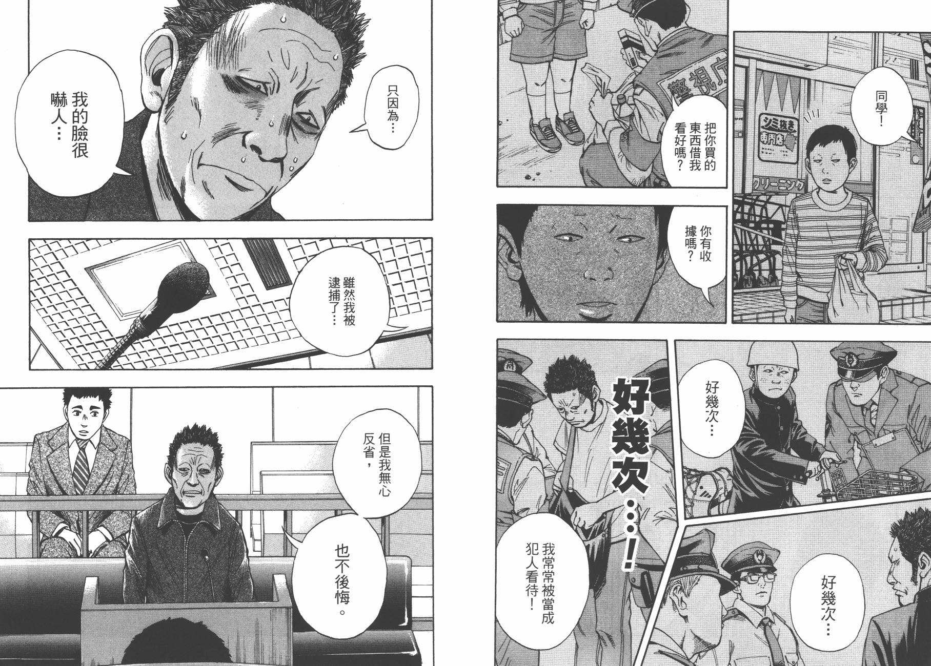 裁判长！这个案子判四年如何韩漫全集-第11卷无删减无遮挡章节图片 