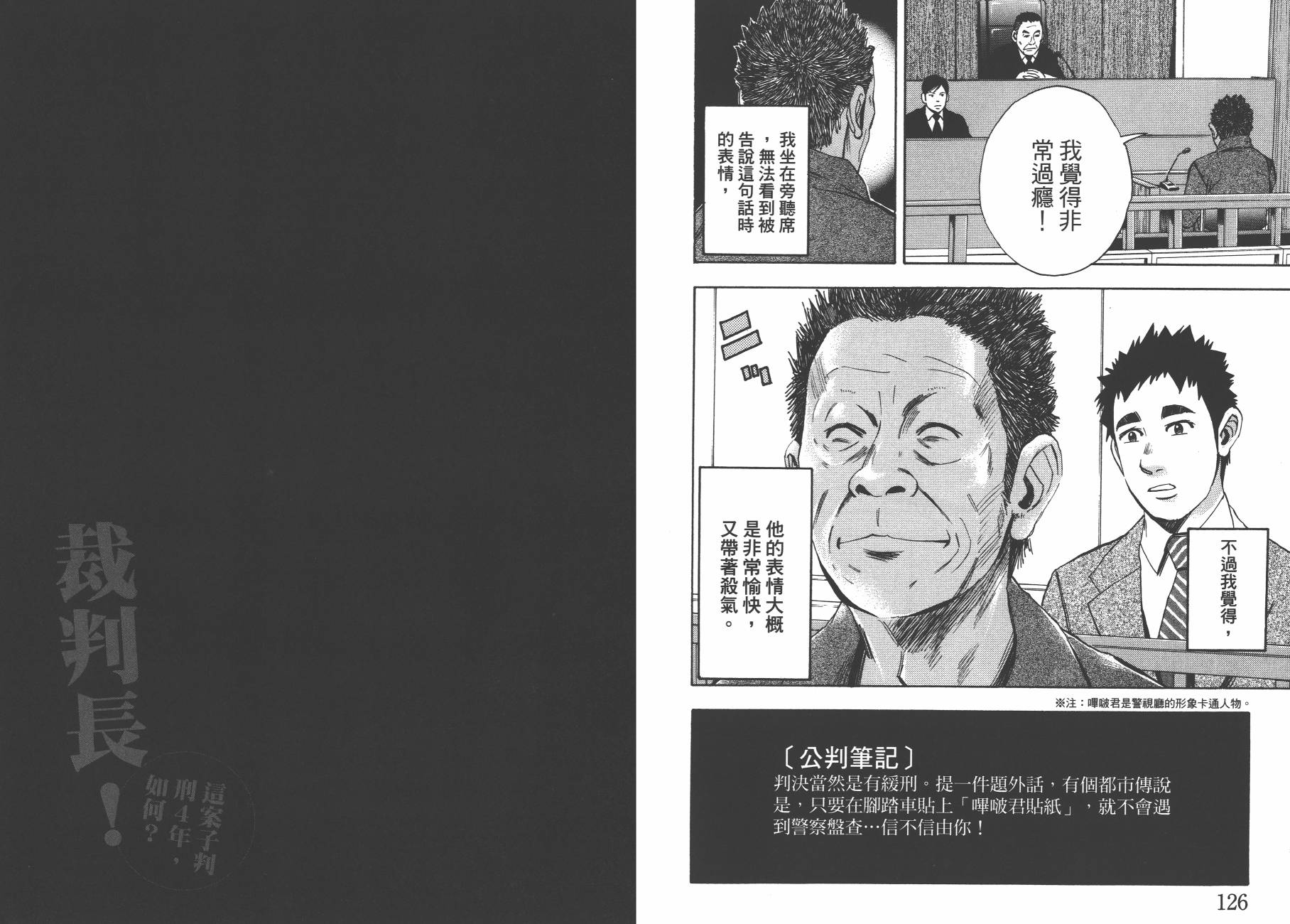 裁判长！这个案子判四年如何韩漫全集-第11卷无删减无遮挡章节图片 