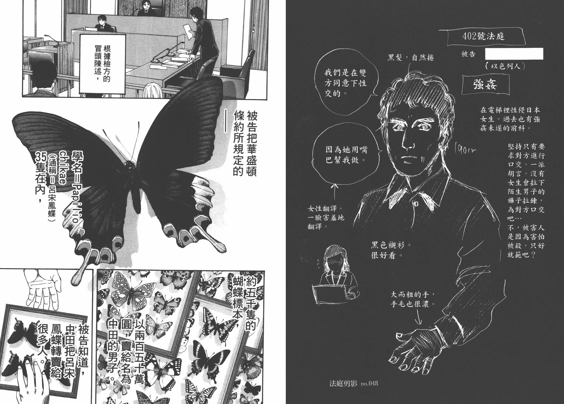裁判长！这个案子判四年如何韩漫全集-第11卷无删减无遮挡章节图片 