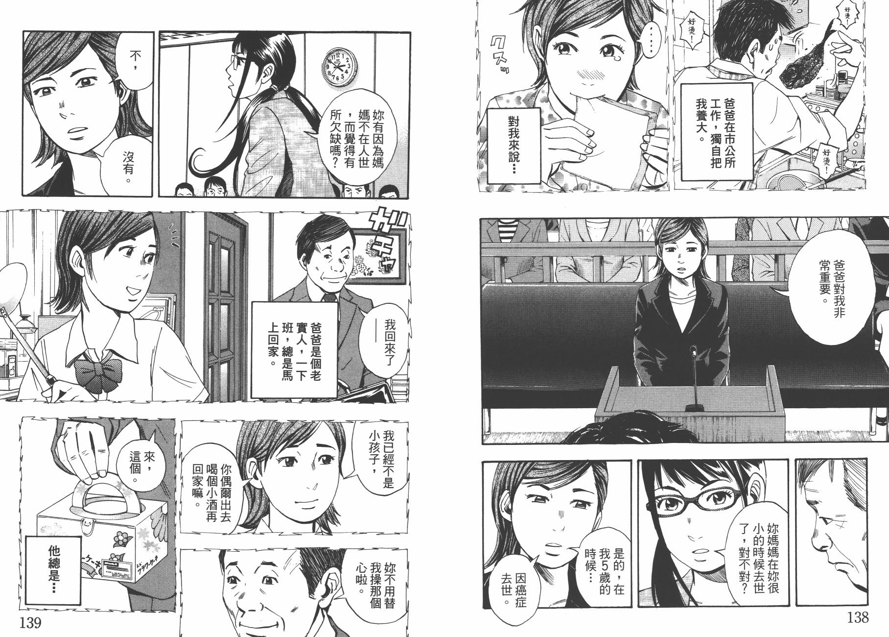 裁判长！这个案子判四年如何韩漫全集-第11卷无删减无遮挡章节图片 