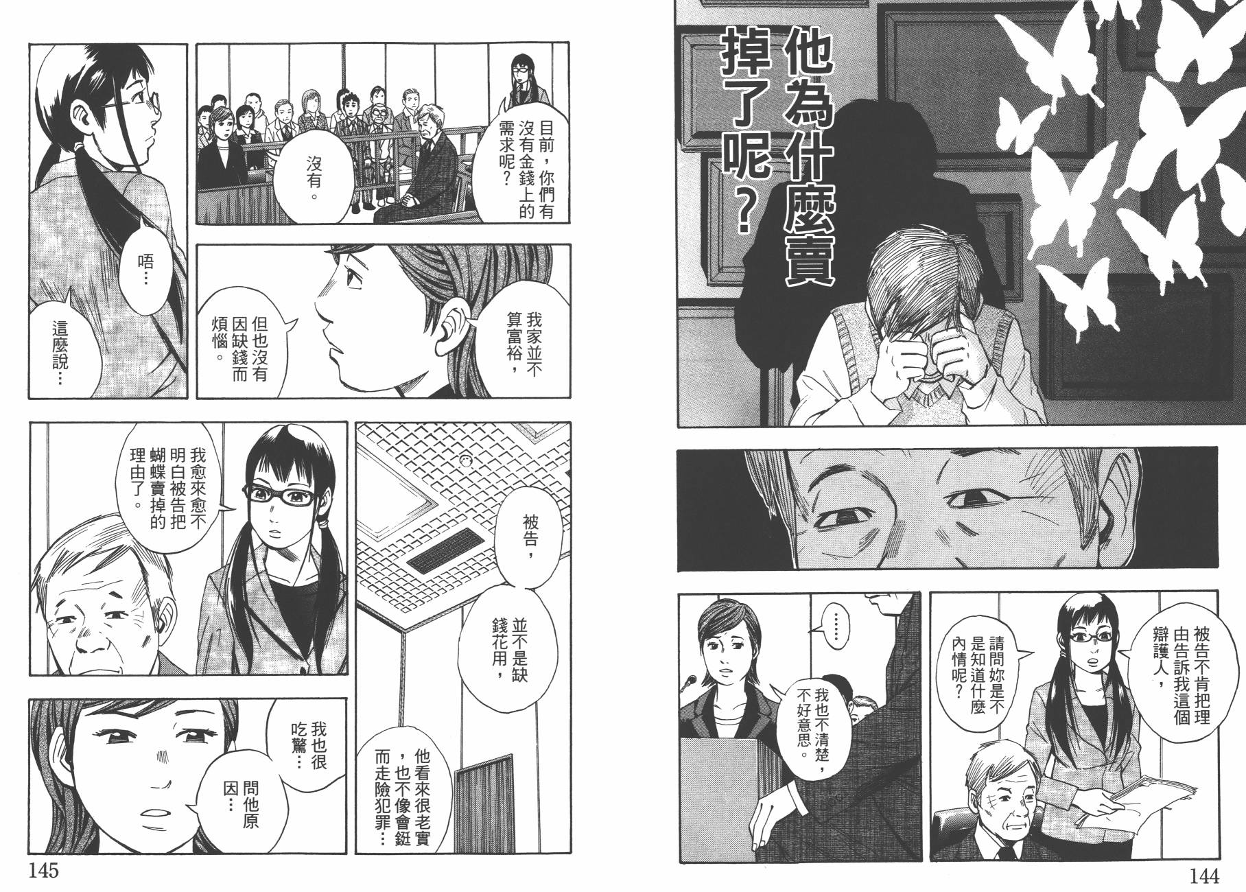 裁判长！这个案子判四年如何韩漫全集-第11卷无删减无遮挡章节图片 
