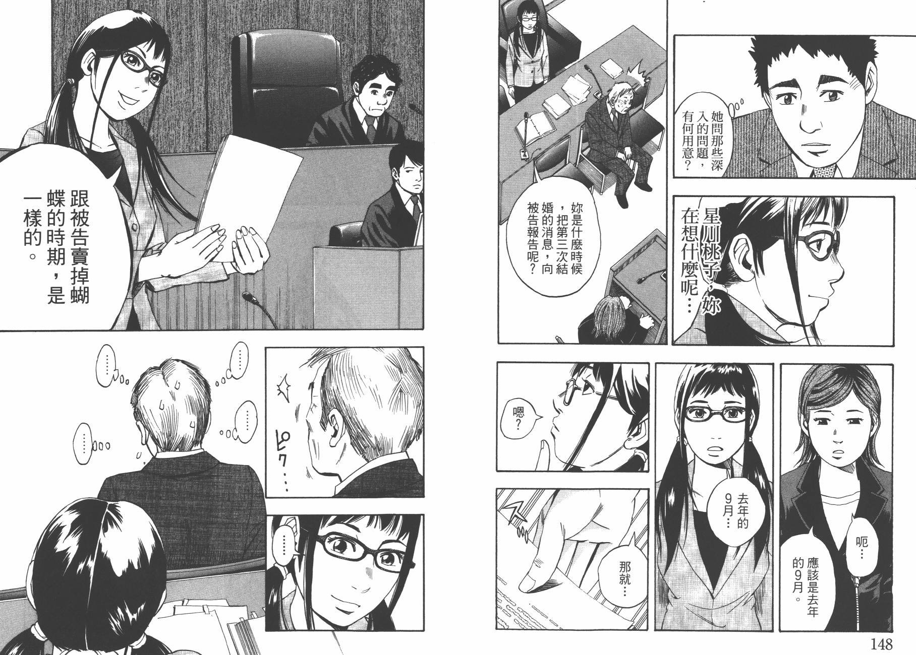 裁判长！这个案子判四年如何韩漫全集-第11卷无删减无遮挡章节图片 