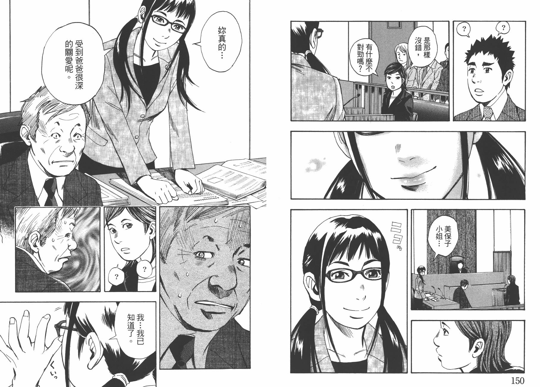 裁判长！这个案子判四年如何韩漫全集-第11卷无删减无遮挡章节图片 