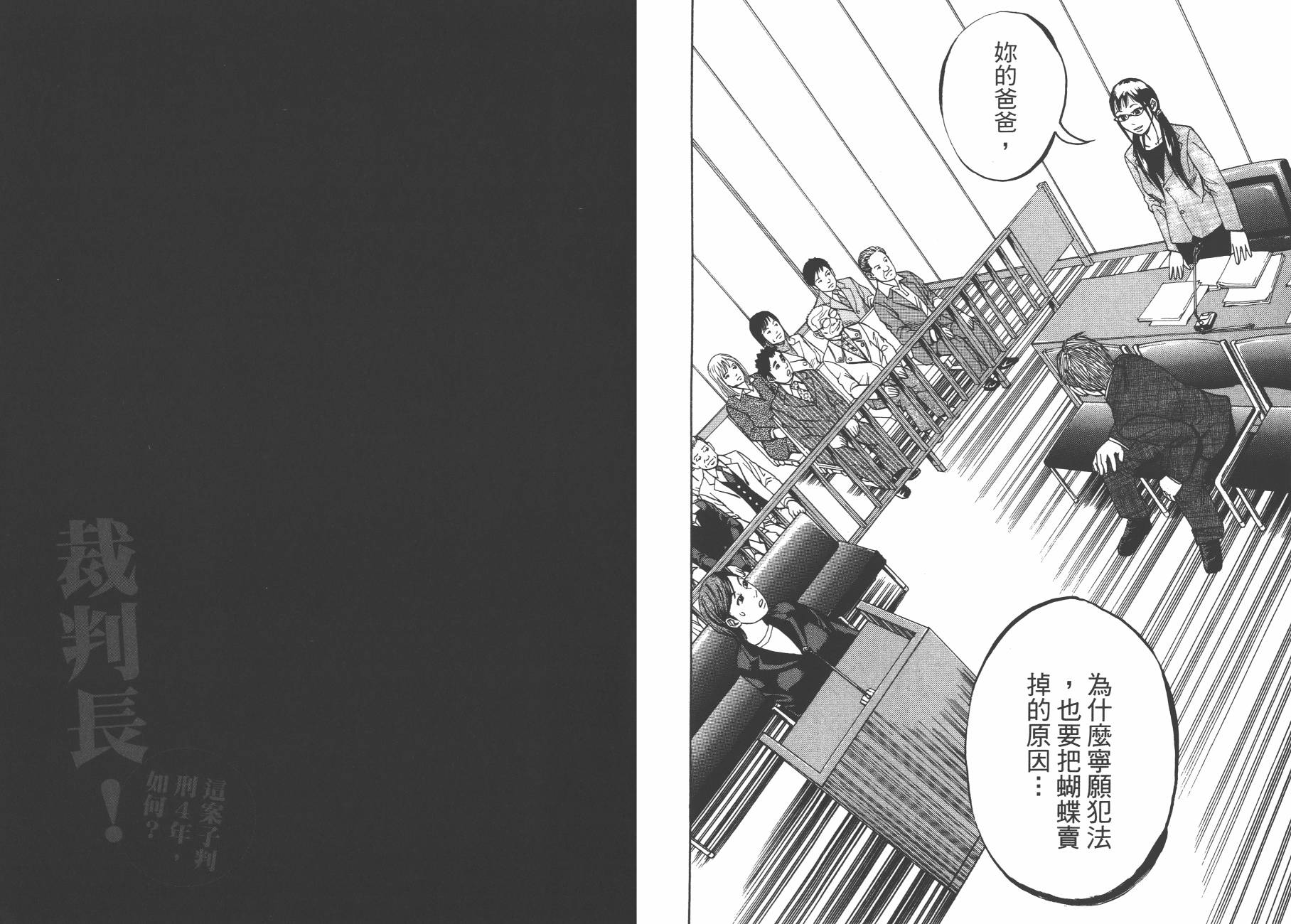 裁判长！这个案子判四年如何韩漫全集-第11卷无删减无遮挡章节图片 