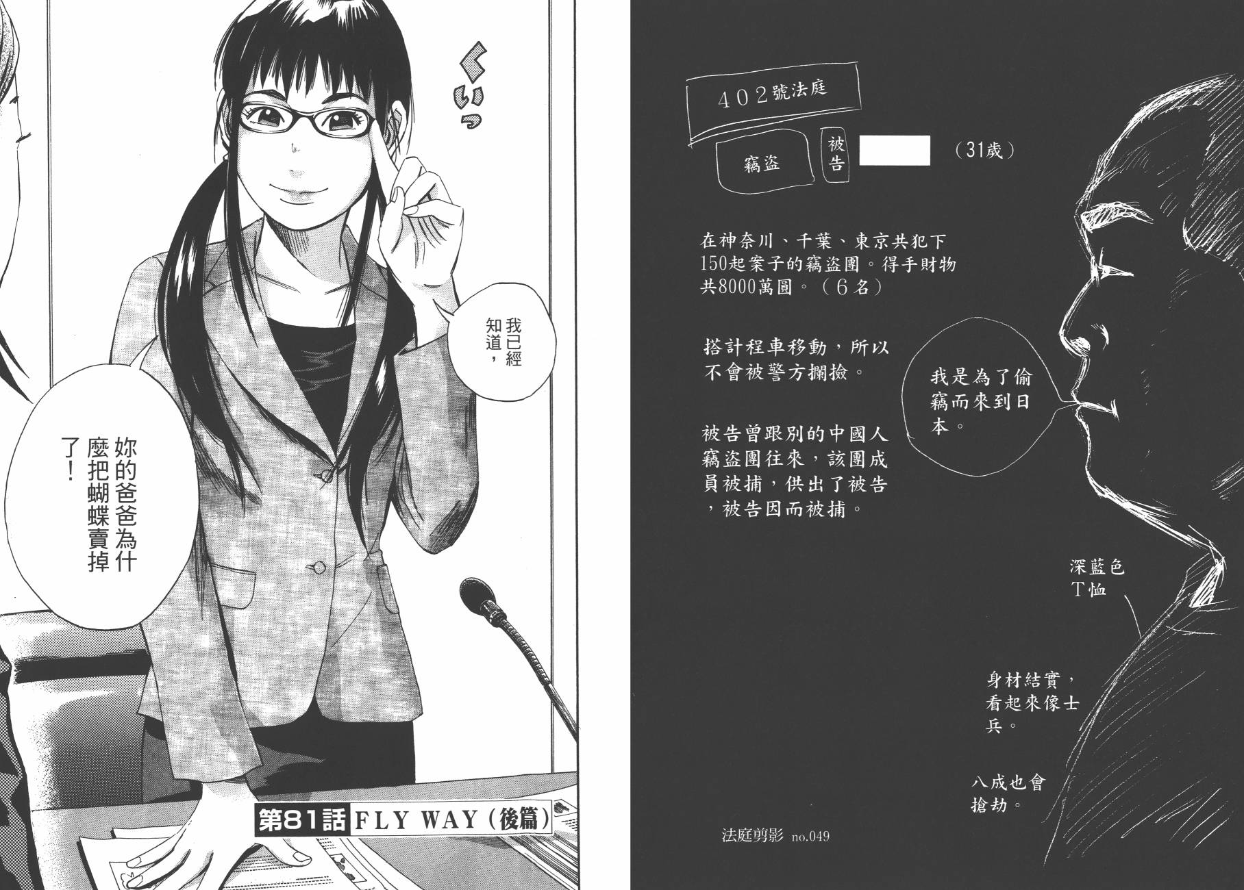 裁判长！这个案子判四年如何韩漫全集-第11卷无删减无遮挡章节图片 