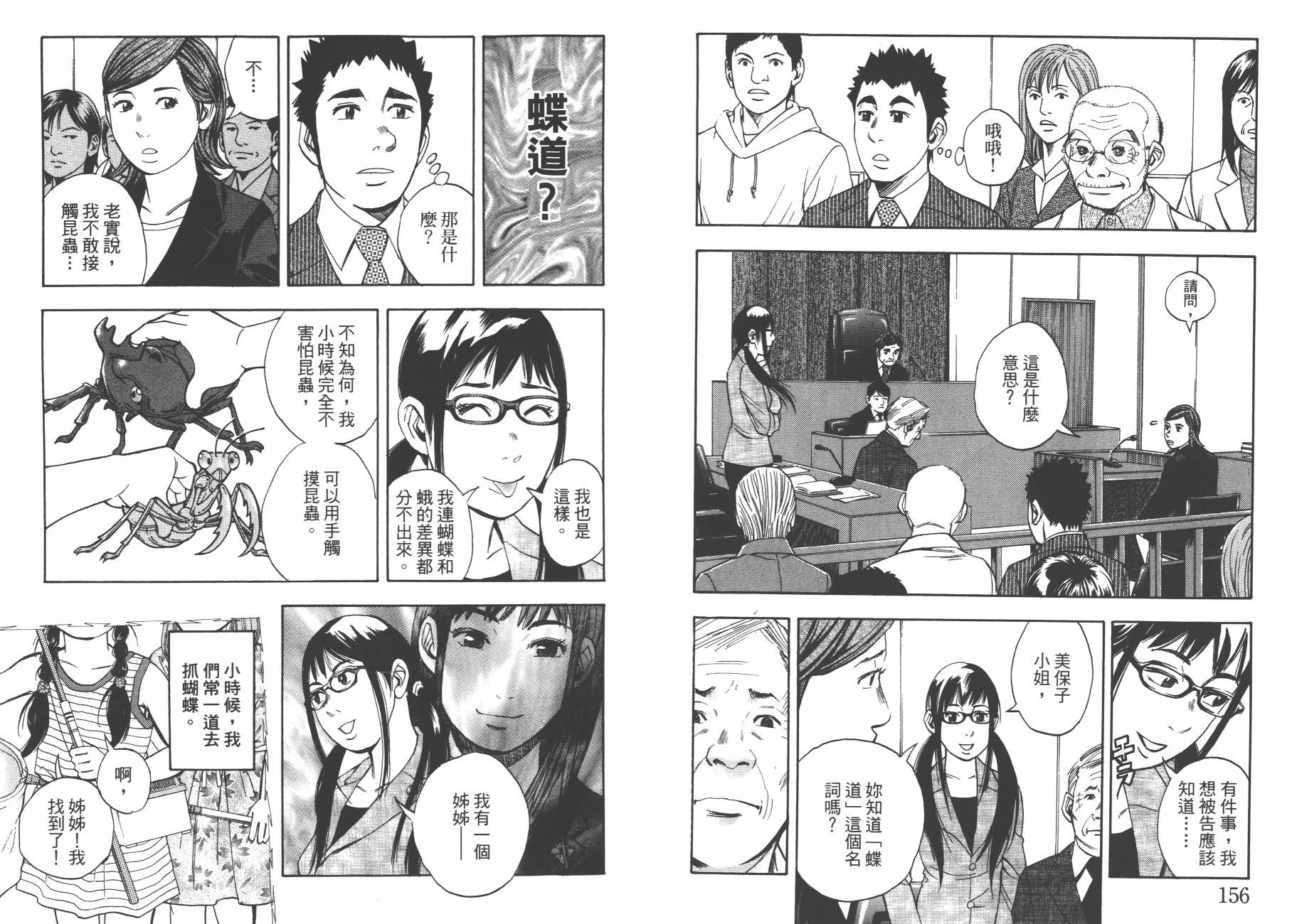 裁判长！这个案子判四年如何韩漫全集-第11卷无删减无遮挡章节图片 