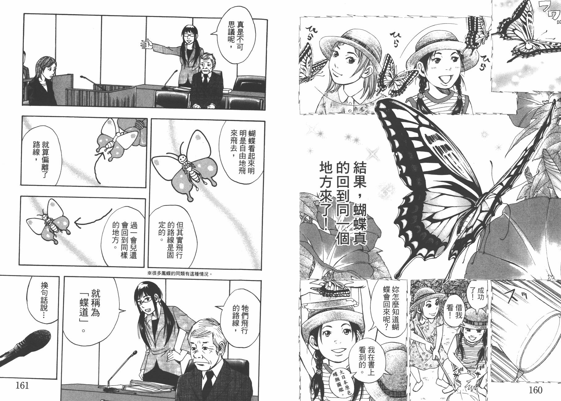 裁判长！这个案子判四年如何韩漫全集-第11卷无删减无遮挡章节图片 