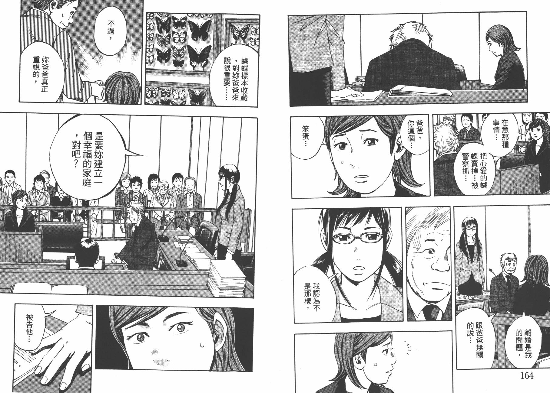 裁判长！这个案子判四年如何韩漫全集-第11卷无删减无遮挡章节图片 