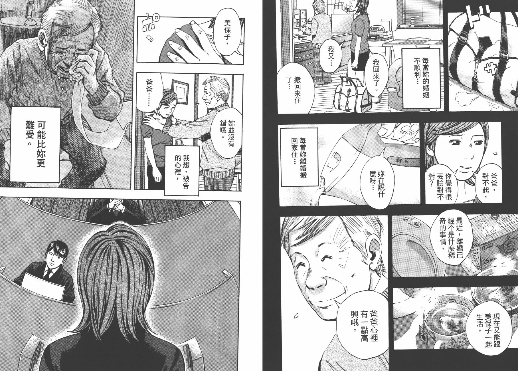 裁判长！这个案子判四年如何韩漫全集-第11卷无删减无遮挡章节图片 