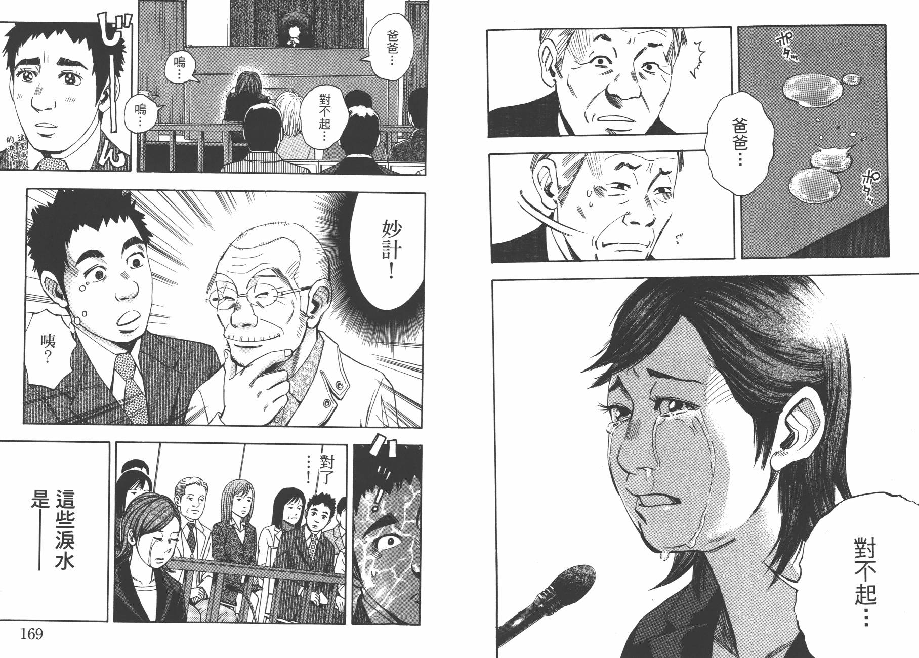 裁判长！这个案子判四年如何韩漫全集-第11卷无删减无遮挡章节图片 