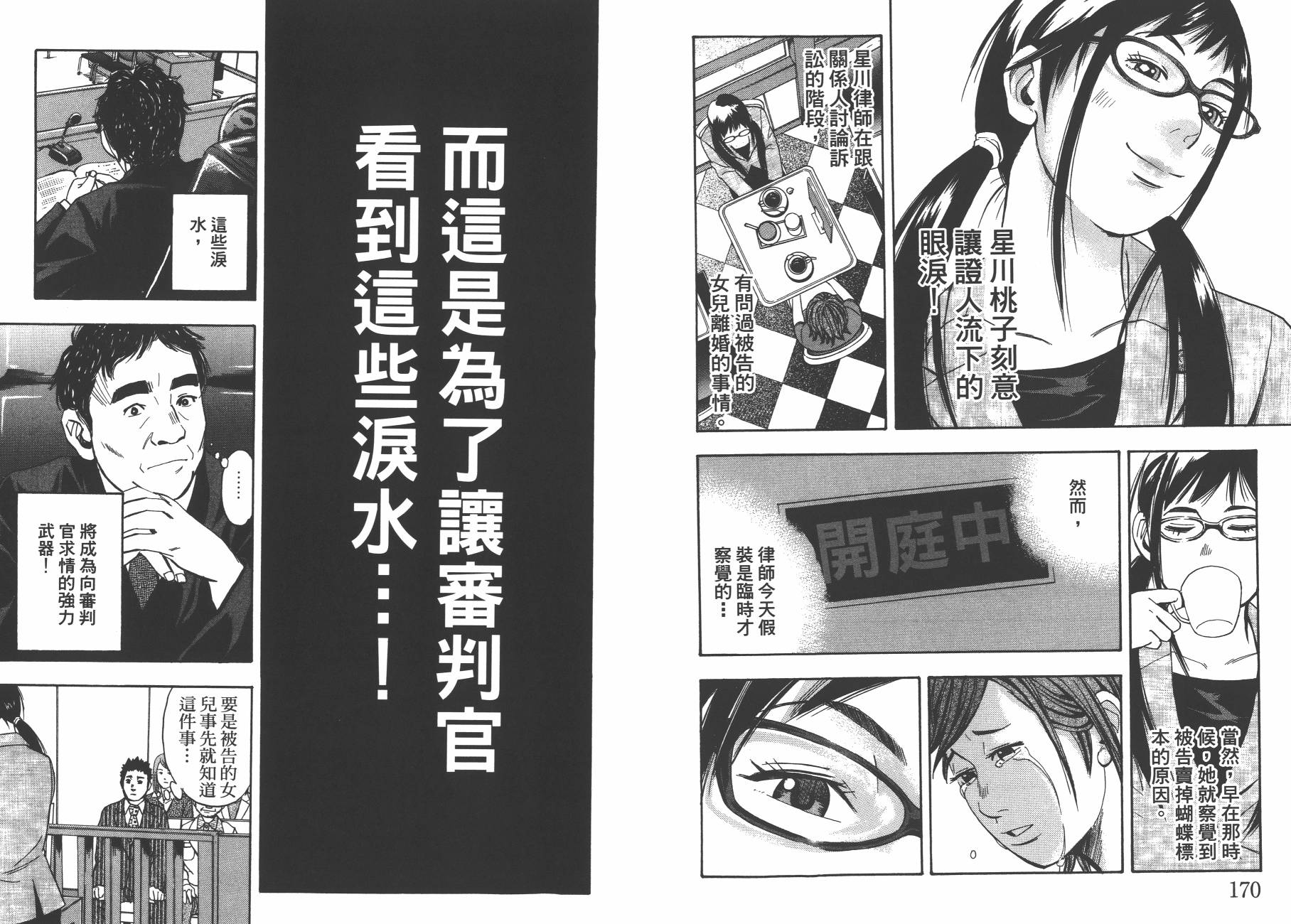 裁判长！这个案子判四年如何韩漫全集-第11卷无删减无遮挡章节图片 