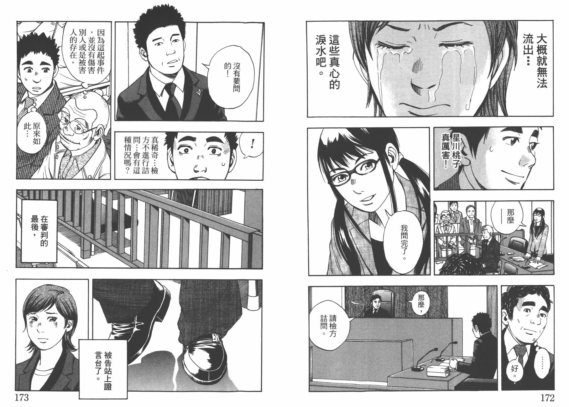 裁判长！这个案子判四年如何韩漫全集-第11卷无删减无遮挡章节图片 