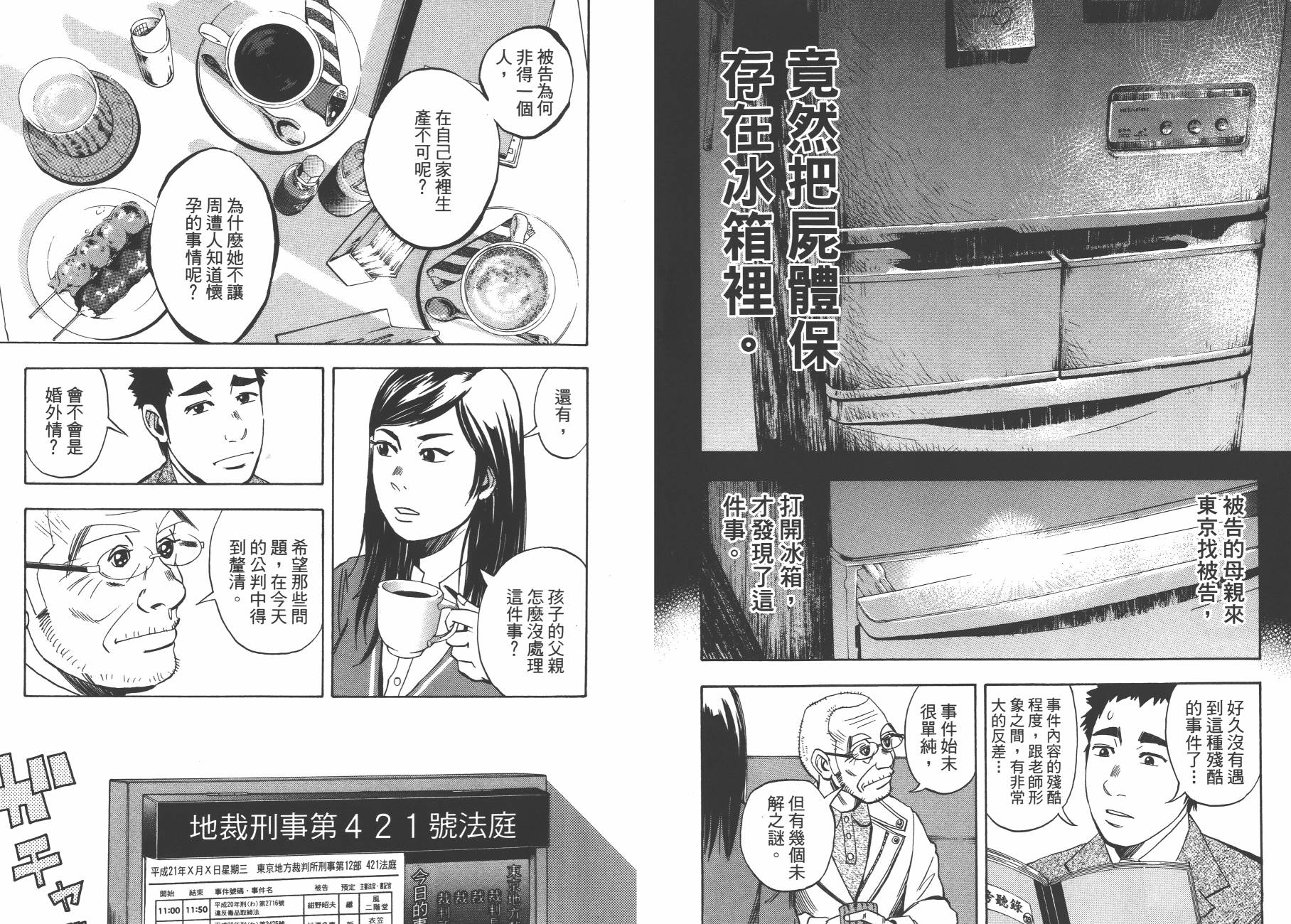 裁判长！这个案子判四年如何韩漫全集-第11卷无删减无遮挡章节图片 