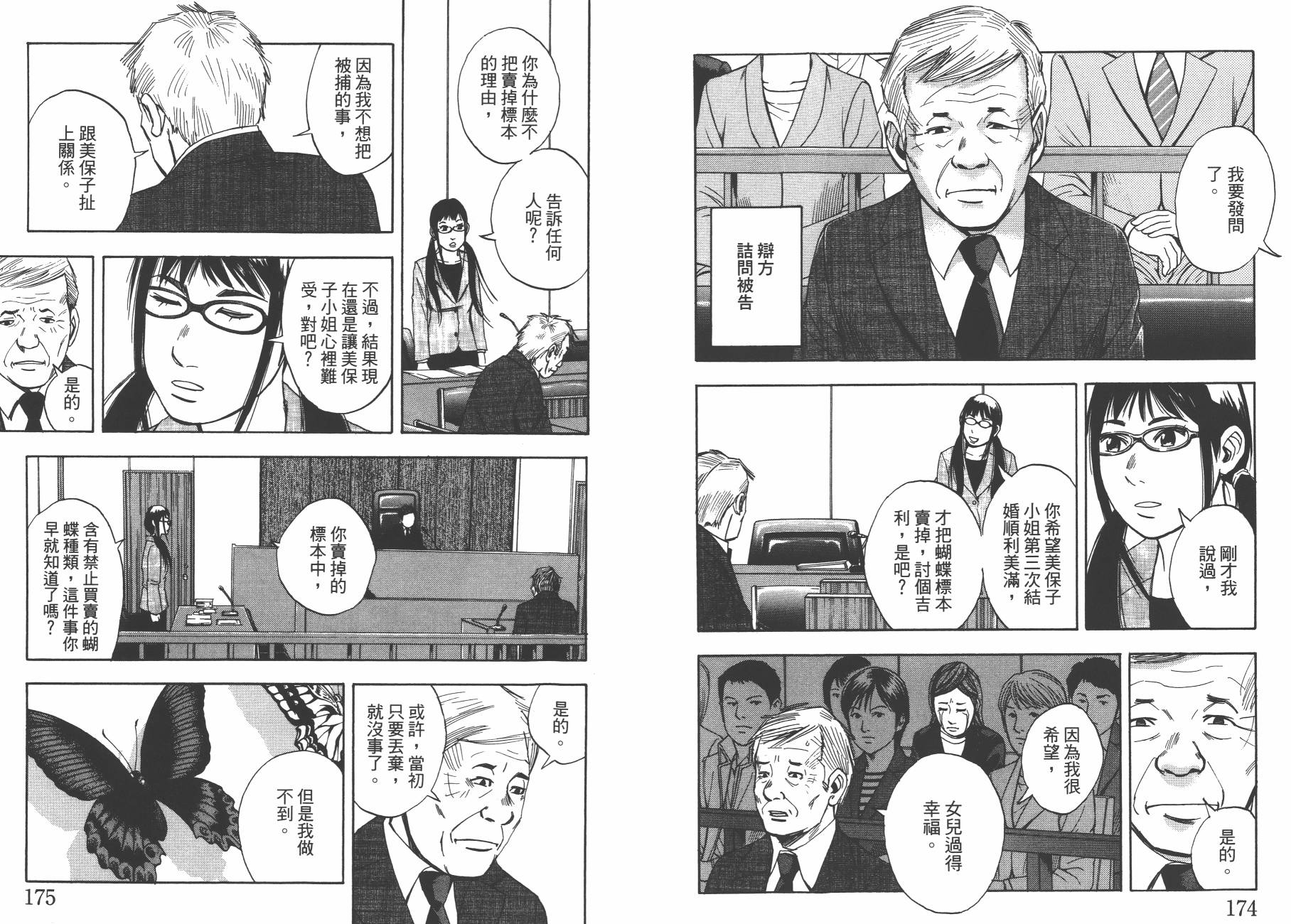 裁判长！这个案子判四年如何韩漫全集-第11卷无删减无遮挡章节图片 