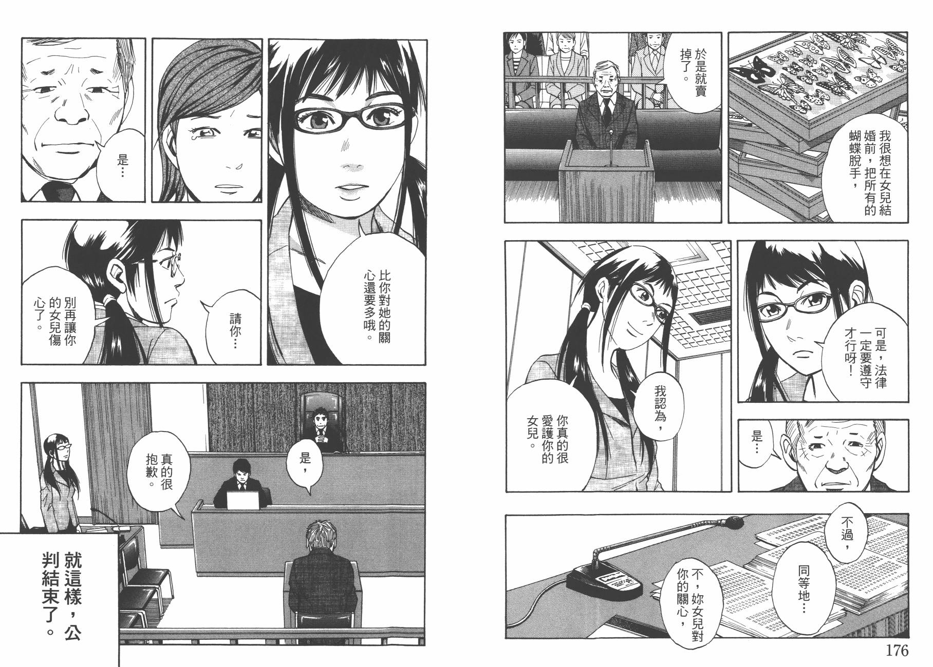 裁判长！这个案子判四年如何韩漫全集-第11卷无删减无遮挡章节图片 