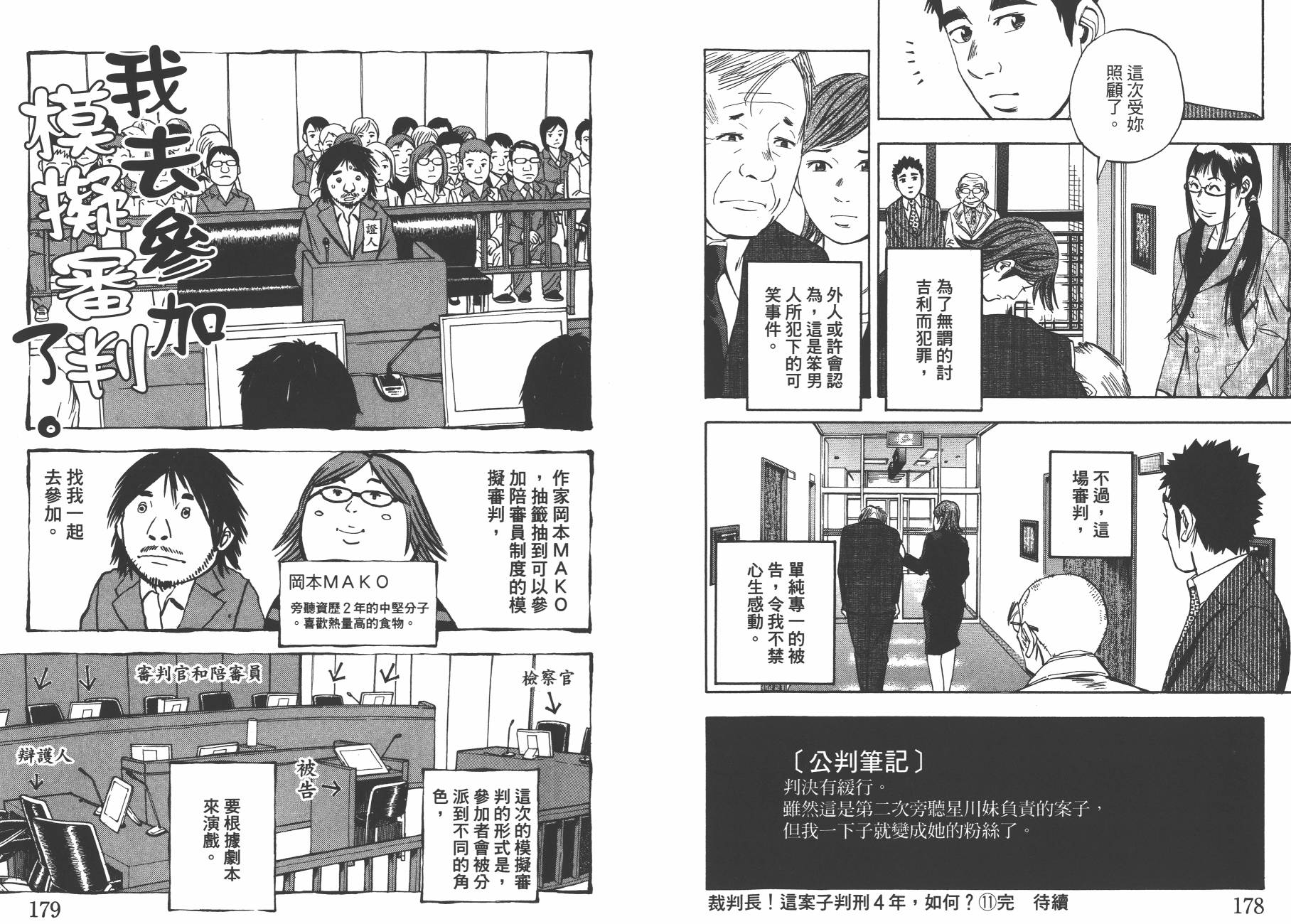 裁判长！这个案子判四年如何韩漫全集-第11卷无删减无遮挡章节图片 