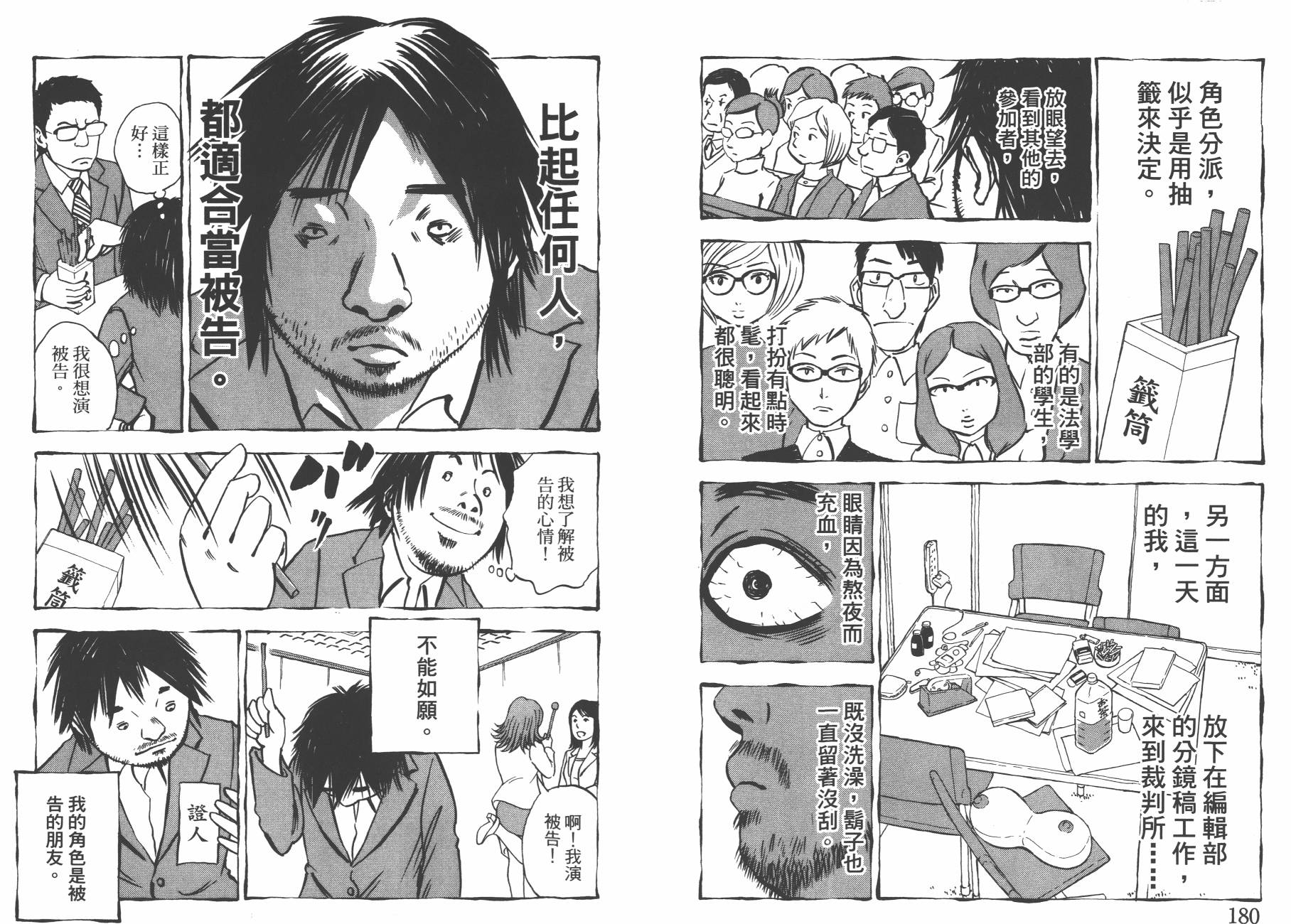 裁判长！这个案子判四年如何韩漫全集-第11卷无删减无遮挡章节图片 