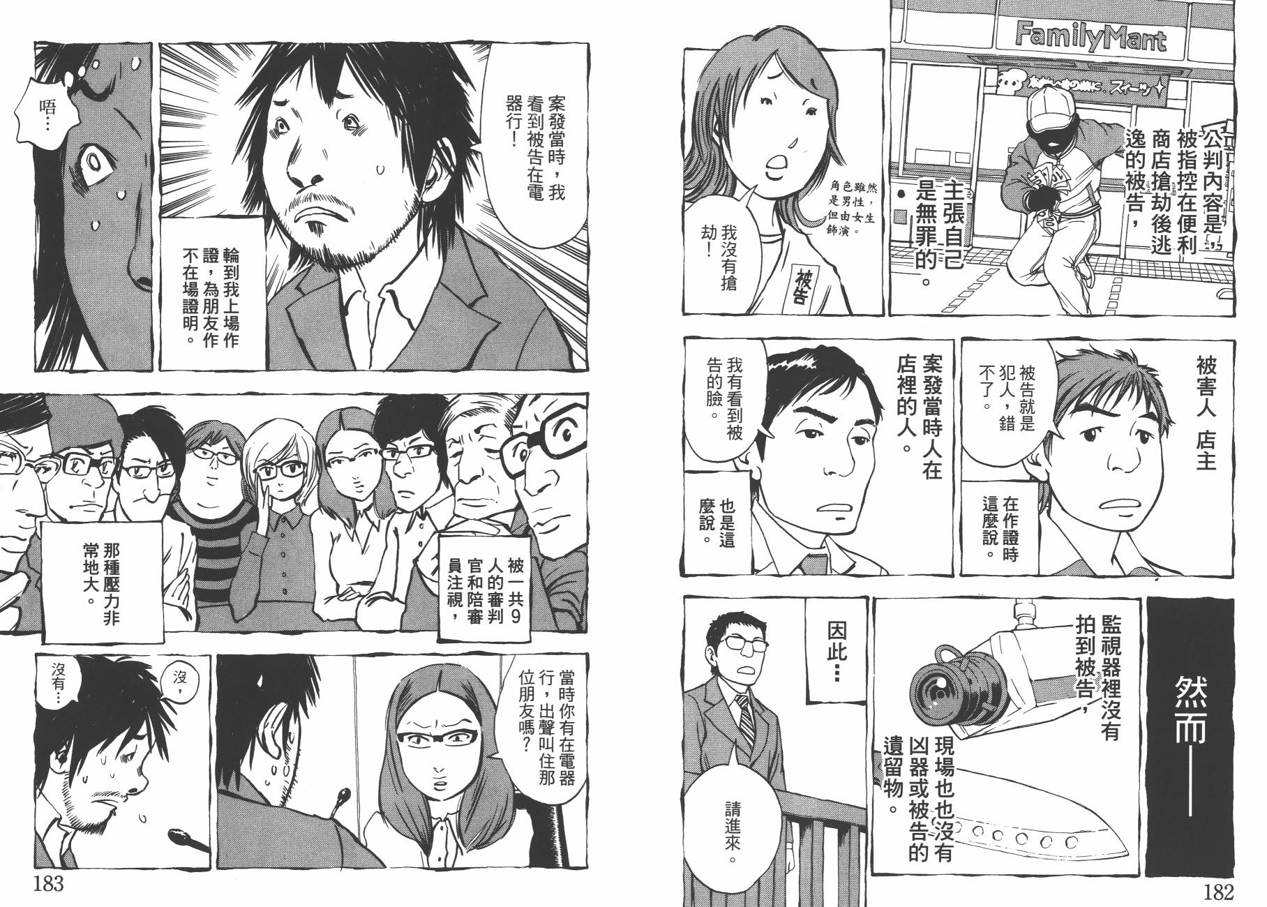 裁判长！这个案子判四年如何韩漫全集-第11卷无删减无遮挡章节图片 