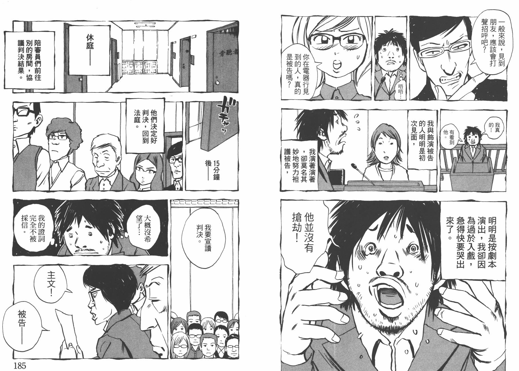 裁判长！这个案子判四年如何韩漫全集-第11卷无删减无遮挡章节图片 